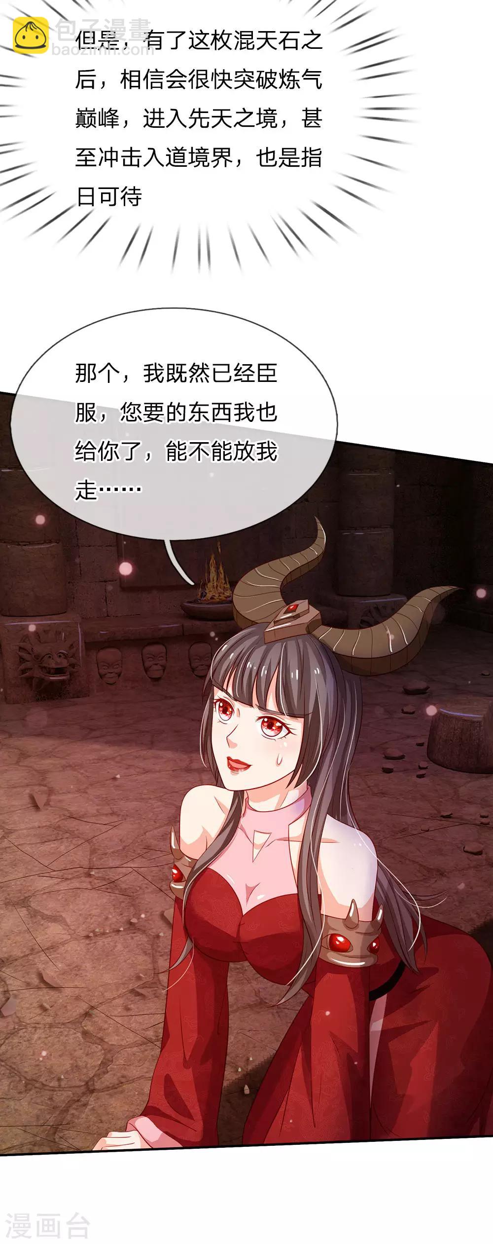 🍘我是大仙尊 第65话 臣服于我，显出真貌 第23页
