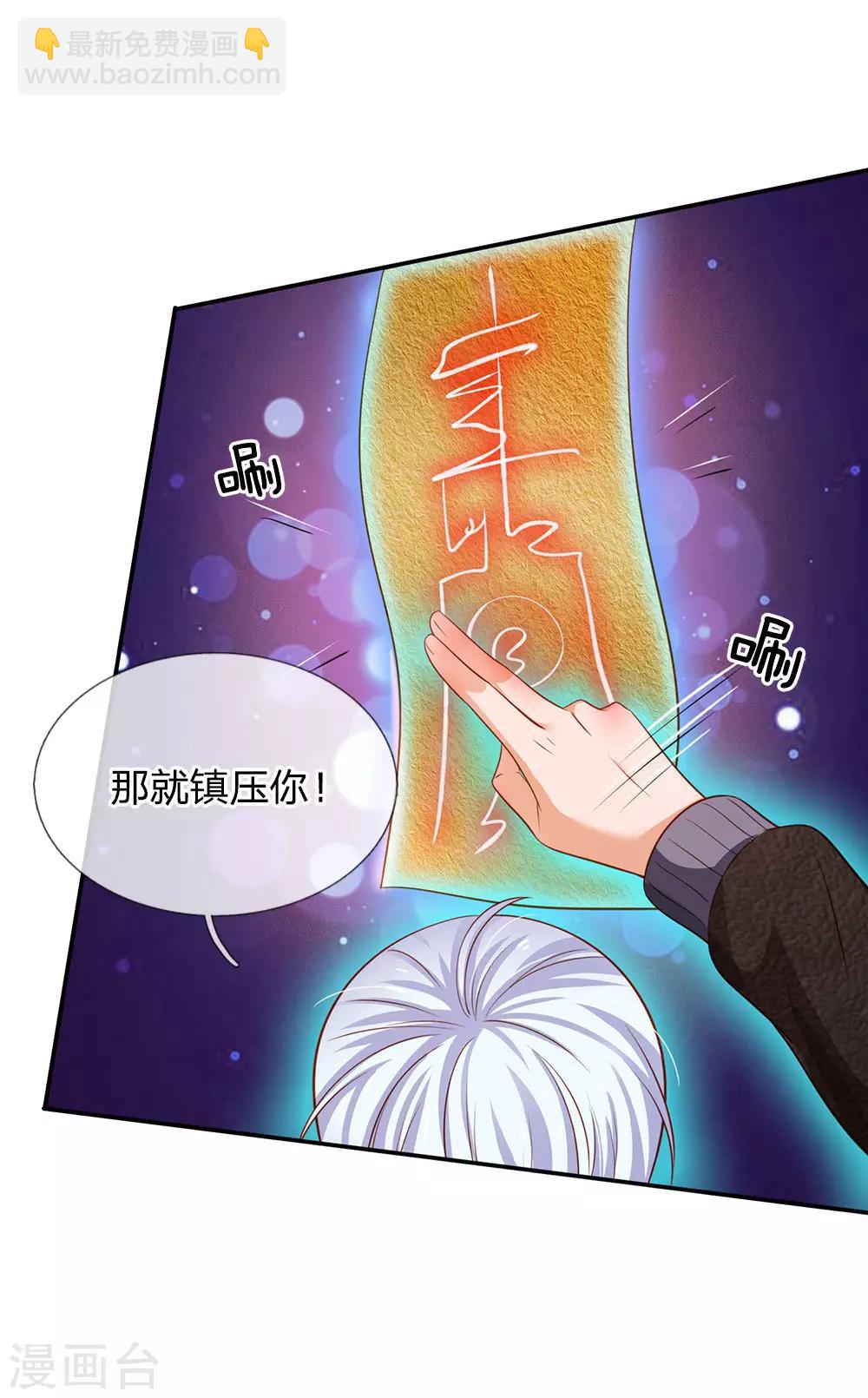 🍘我是大仙尊 第65话 臣服于我，显出真貌 第5页
