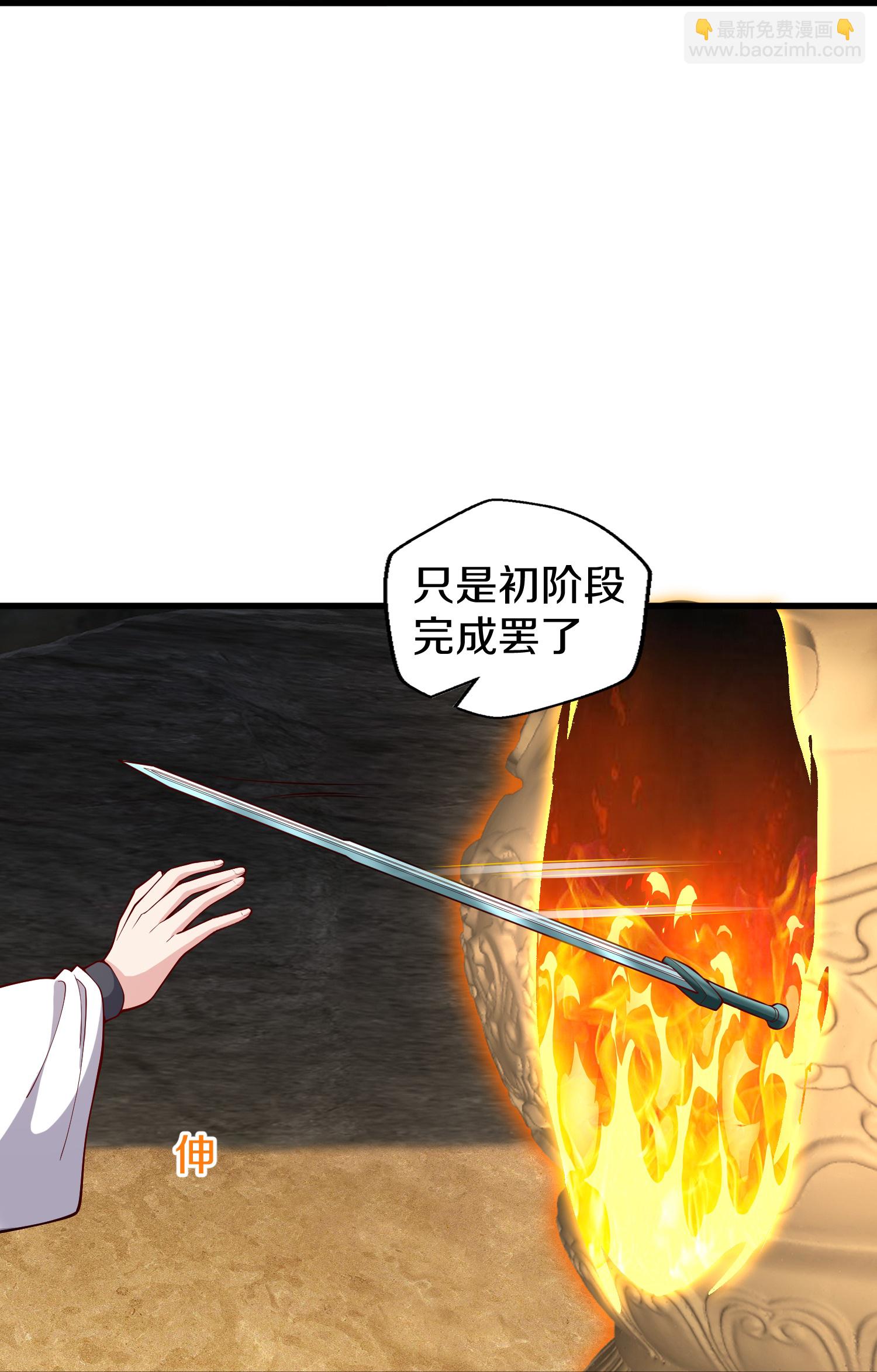 🍘我是大仙尊 第632话 第10页