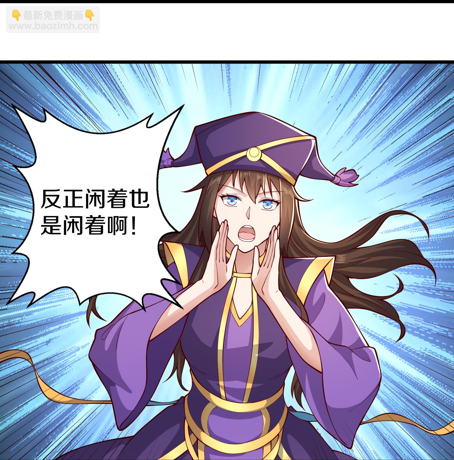 🍘我是大仙尊 第632话 第18页