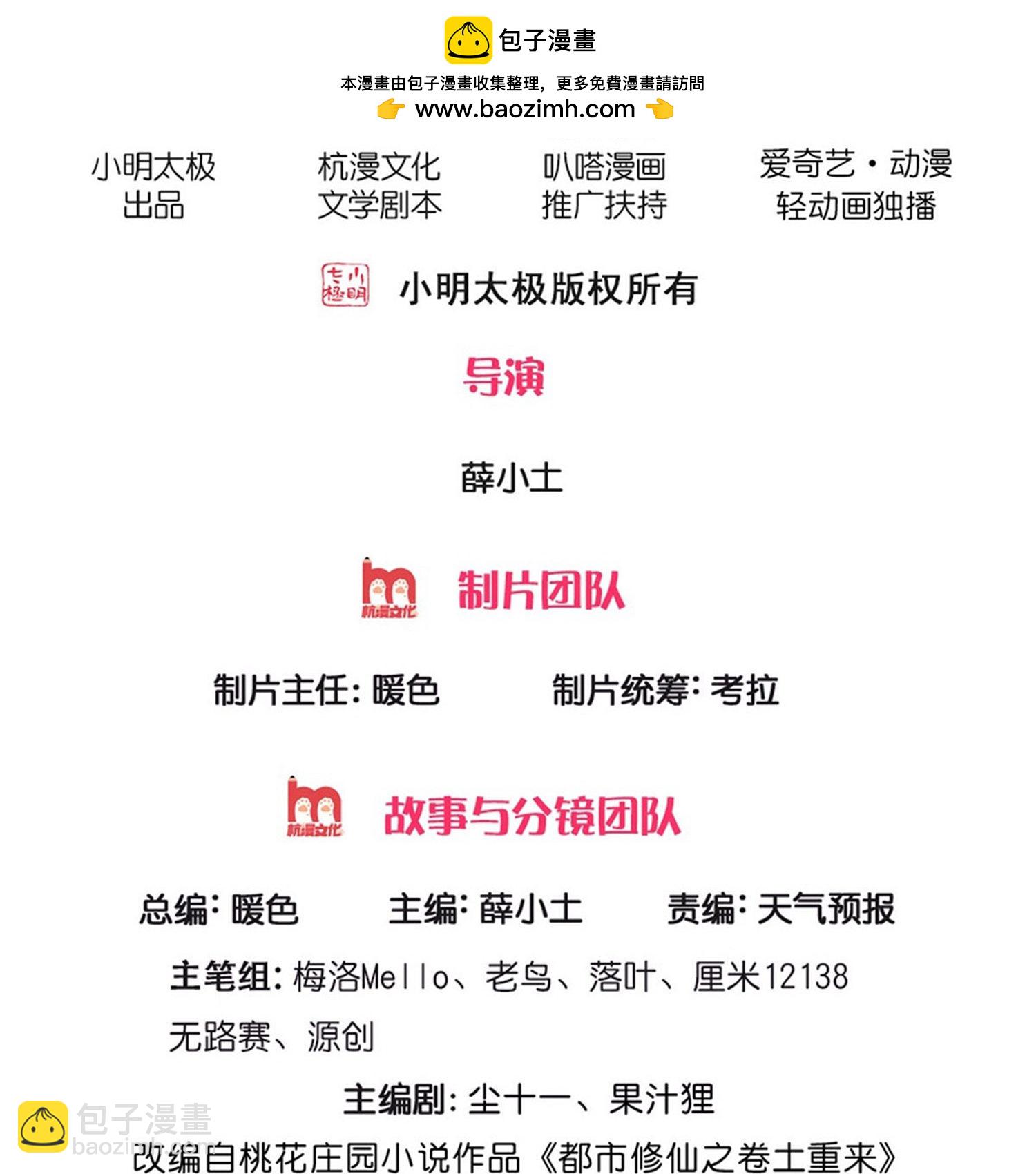 🍘我是大仙尊 第632话 第2页