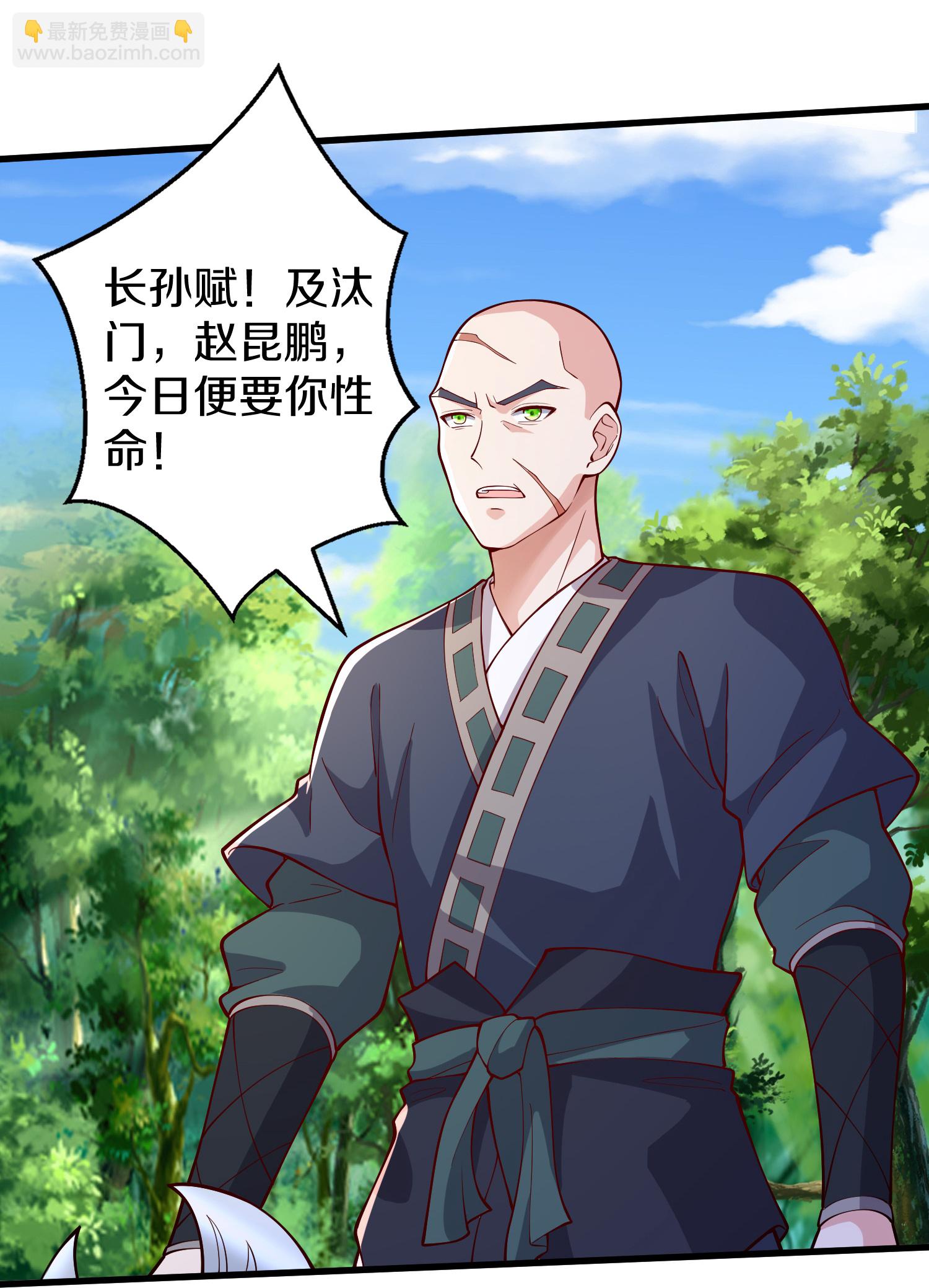 🍘我是大仙尊 第632话 第25页