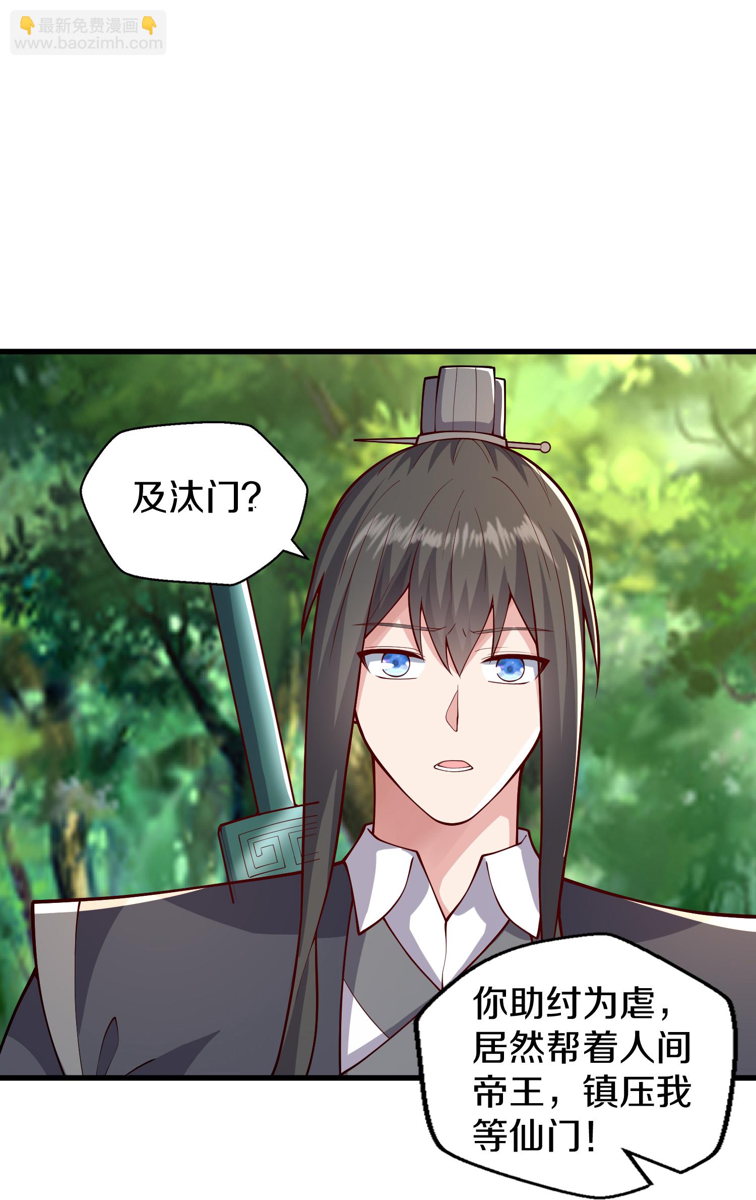 🍘我是大仙尊 第632话 第26页