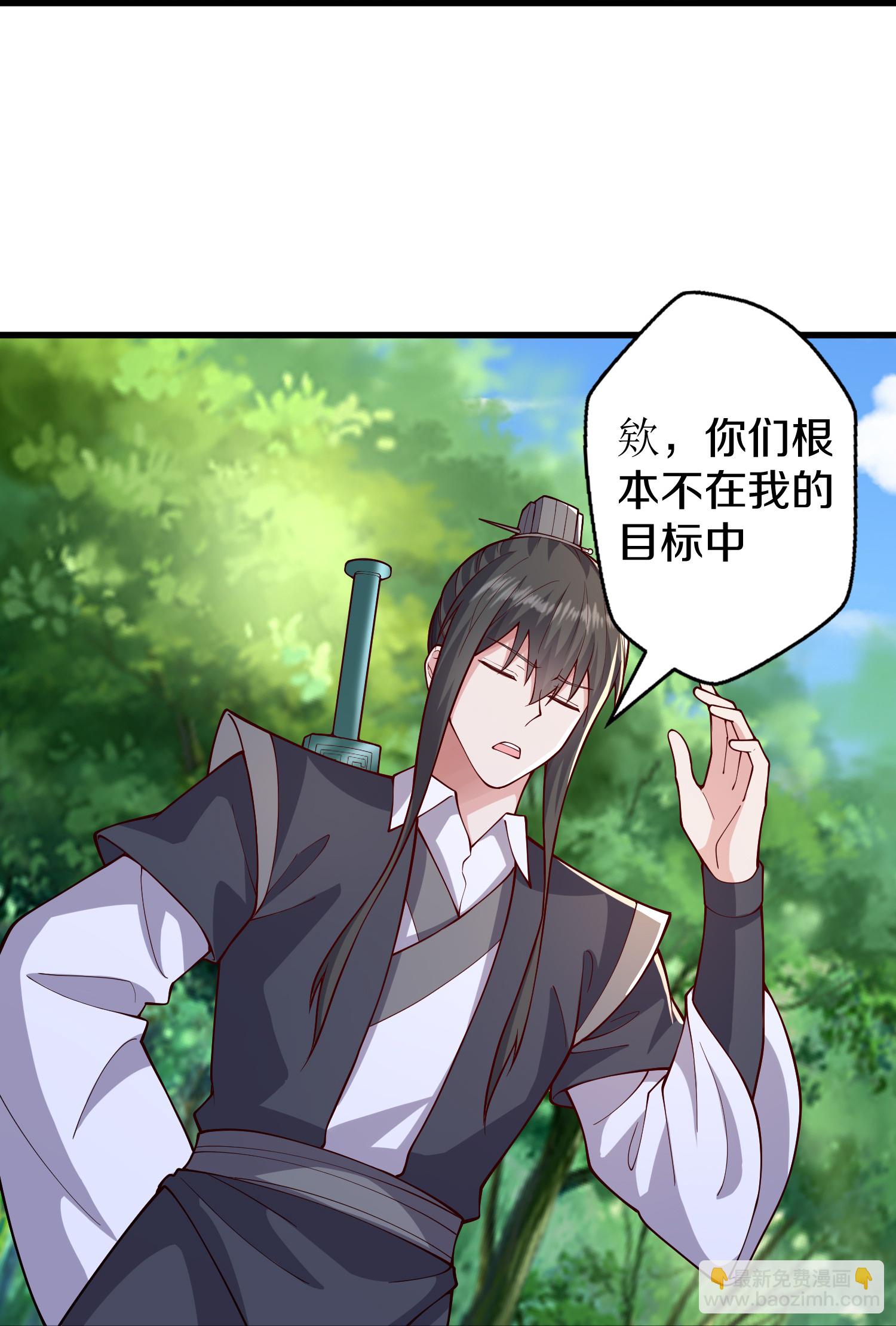 🍘我是大仙尊 第632话 第28页