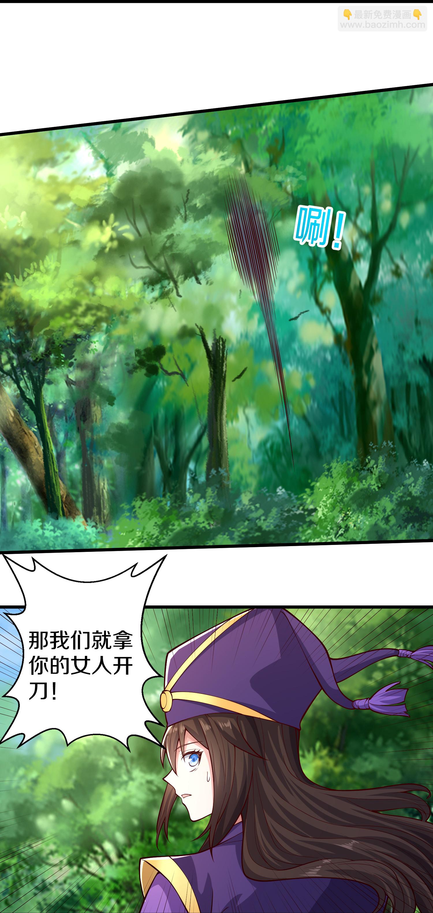 🍘我是大仙尊 第632话 第30页