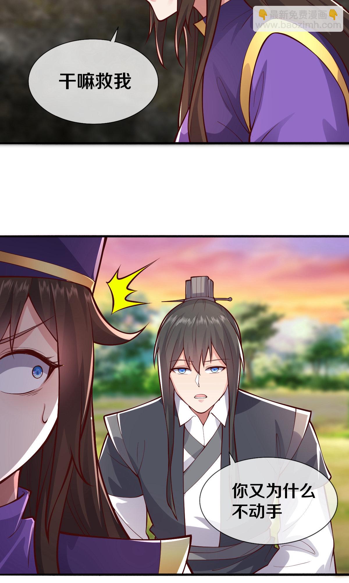 🍘我是大仙尊 第634话 第12页