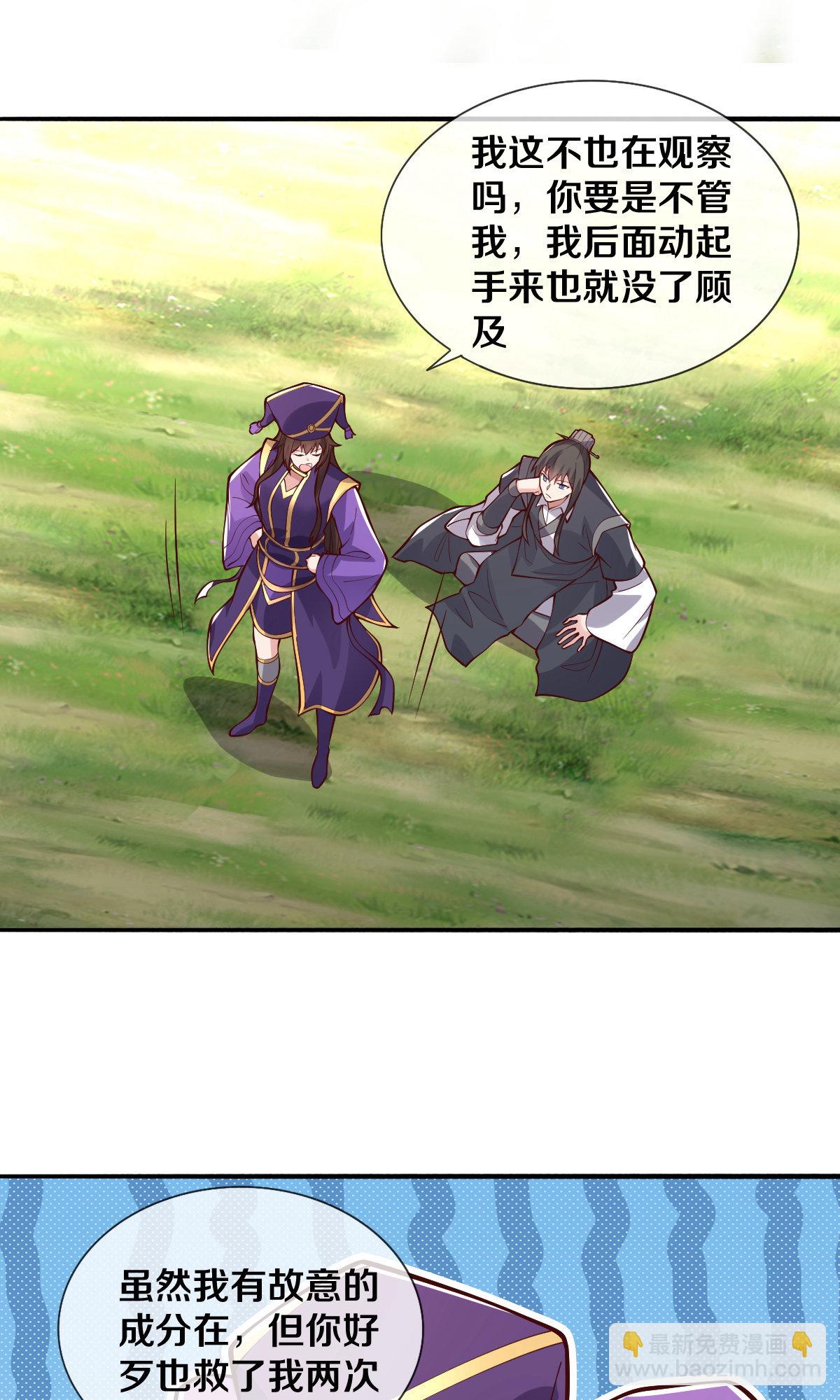 🍘我是大仙尊 第634话 第15页