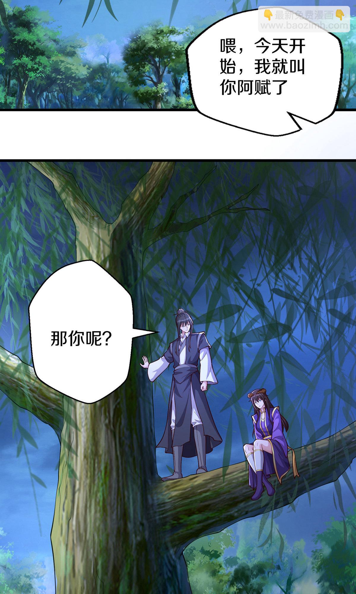 🍘我是大仙尊 第634话 第20页
