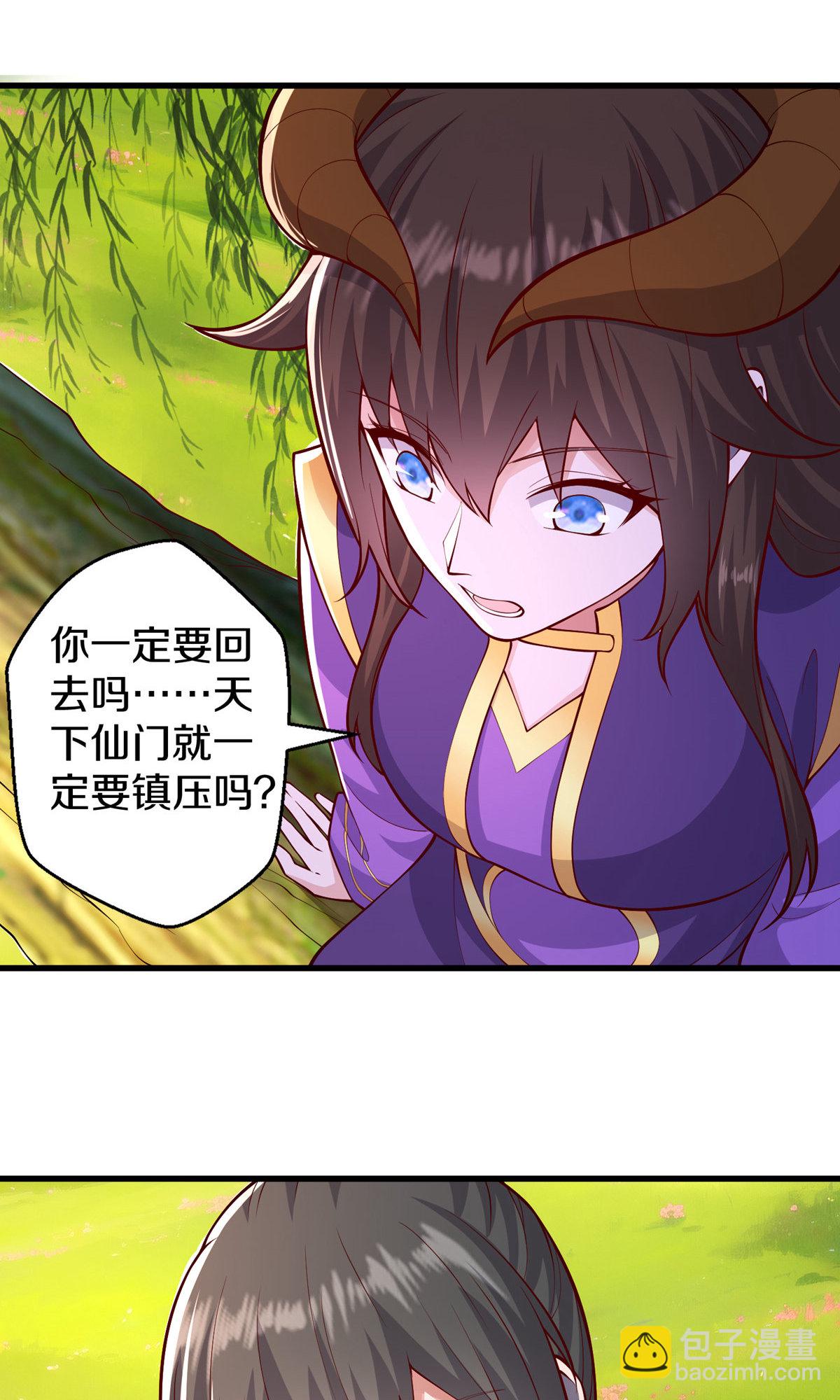 🍘我是大仙尊 第634话 第26页