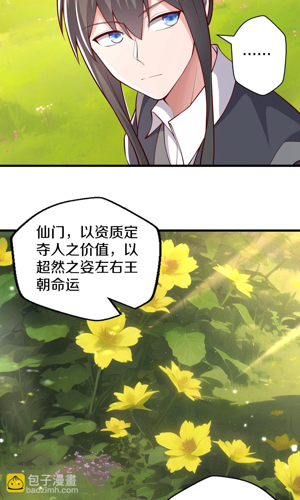 🍘我是大仙尊 第634话 第27页