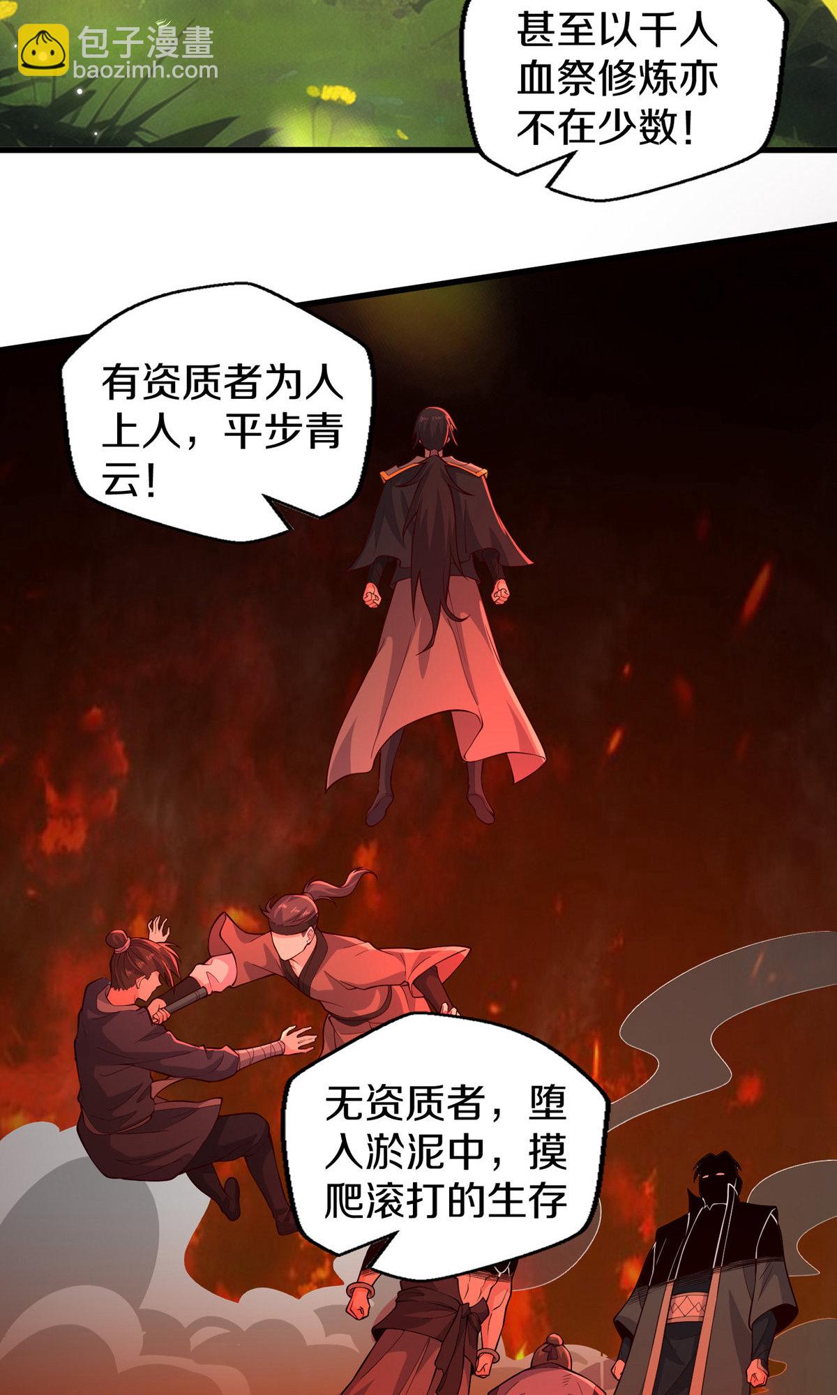 🍘我是大仙尊 第634话 第28页