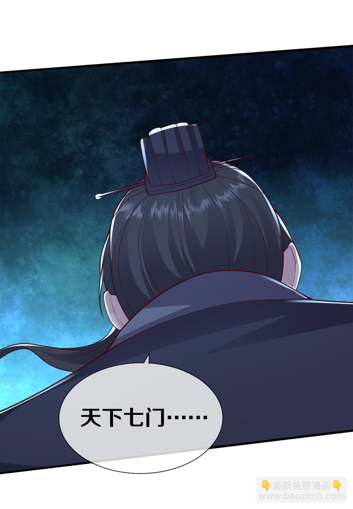 🍘我是大仙尊 第636话 第11页