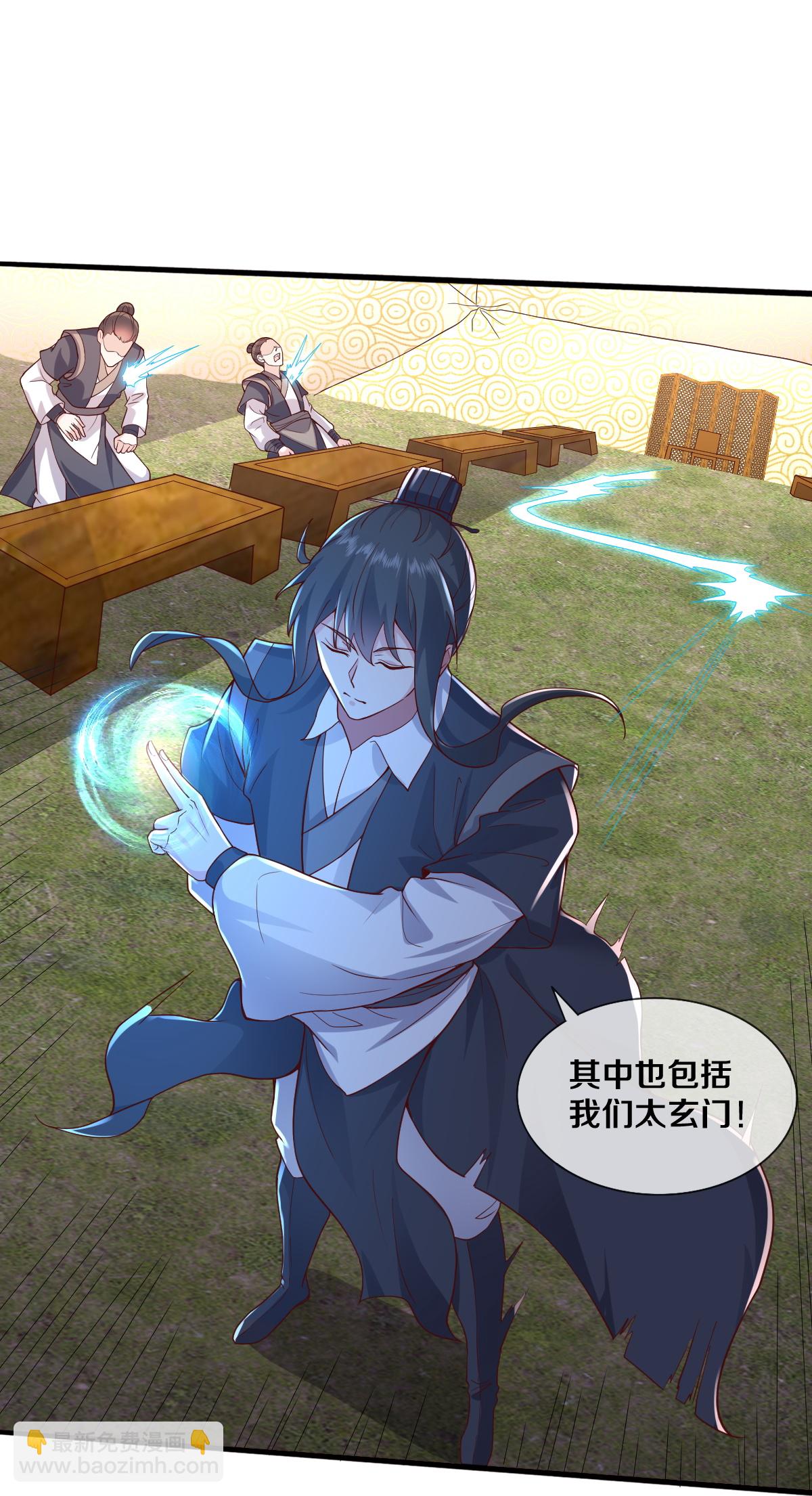 🍘我是大仙尊 第636话 第13页