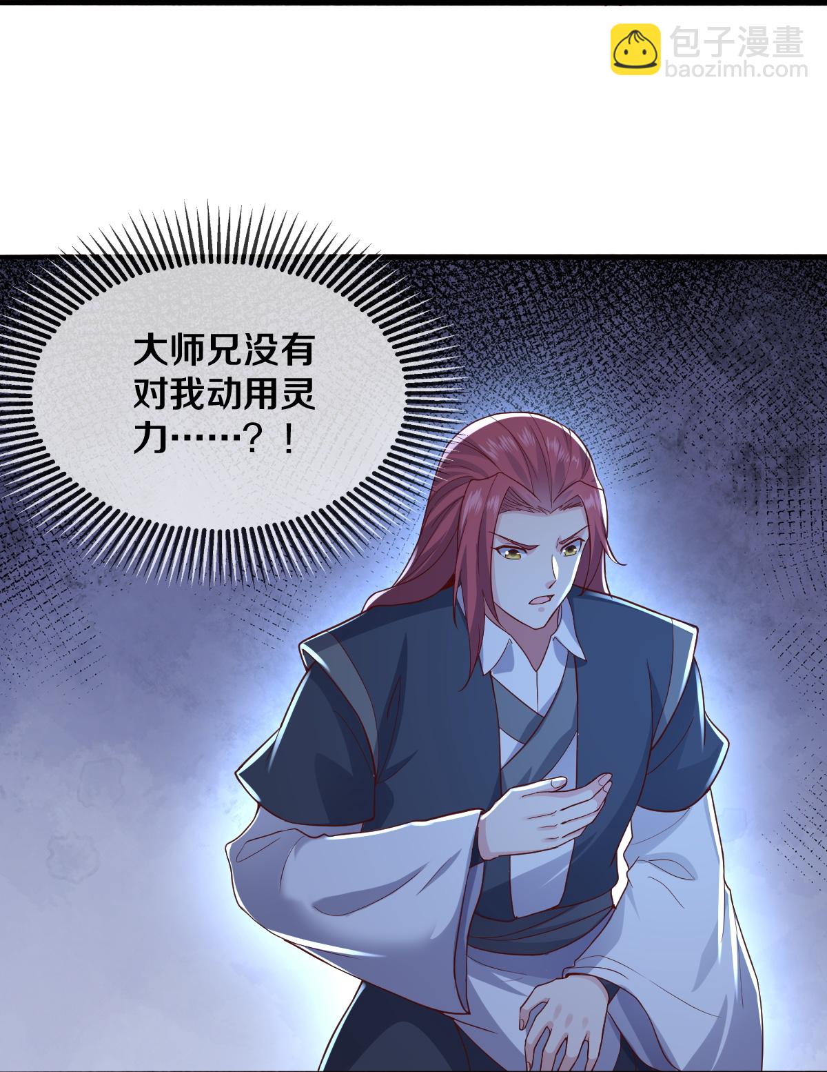 🍘我是大仙尊 第636话 第15页