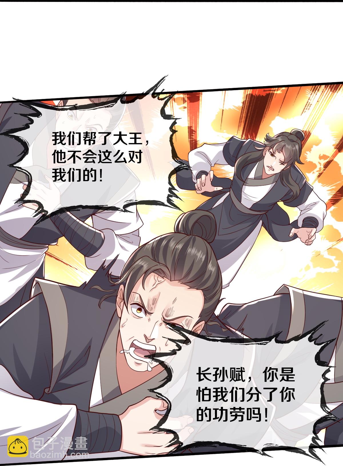 🍘我是大仙尊 第636话 第16页