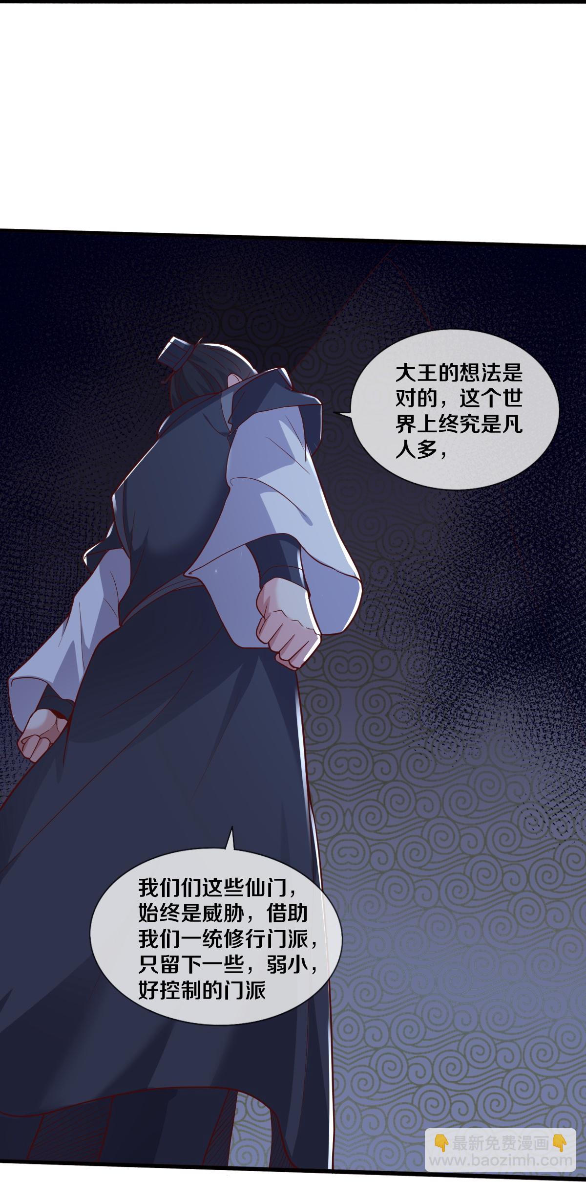 🍘我是大仙尊 第636话 第19页