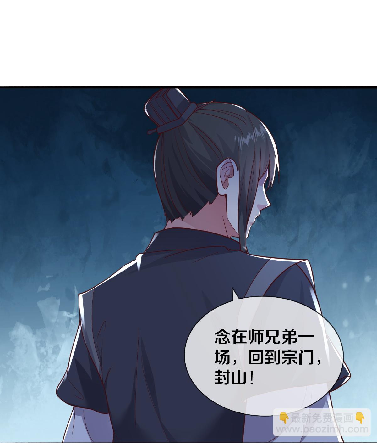🍘我是大仙尊 第636话 第20页