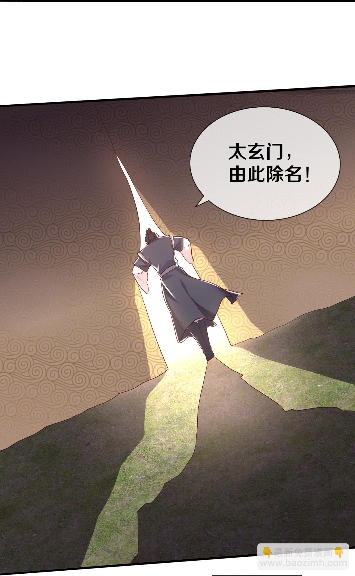 🍘我是大仙尊 第636话 第22页