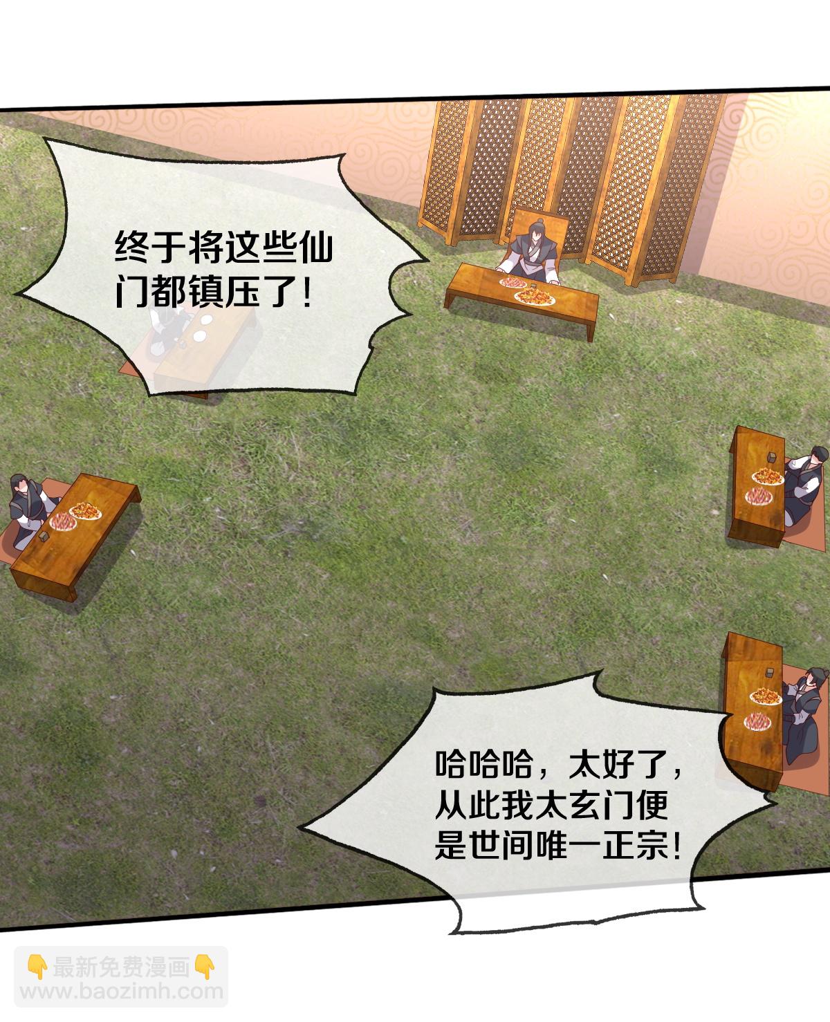 🍘我是大仙尊 第636话 第3页
