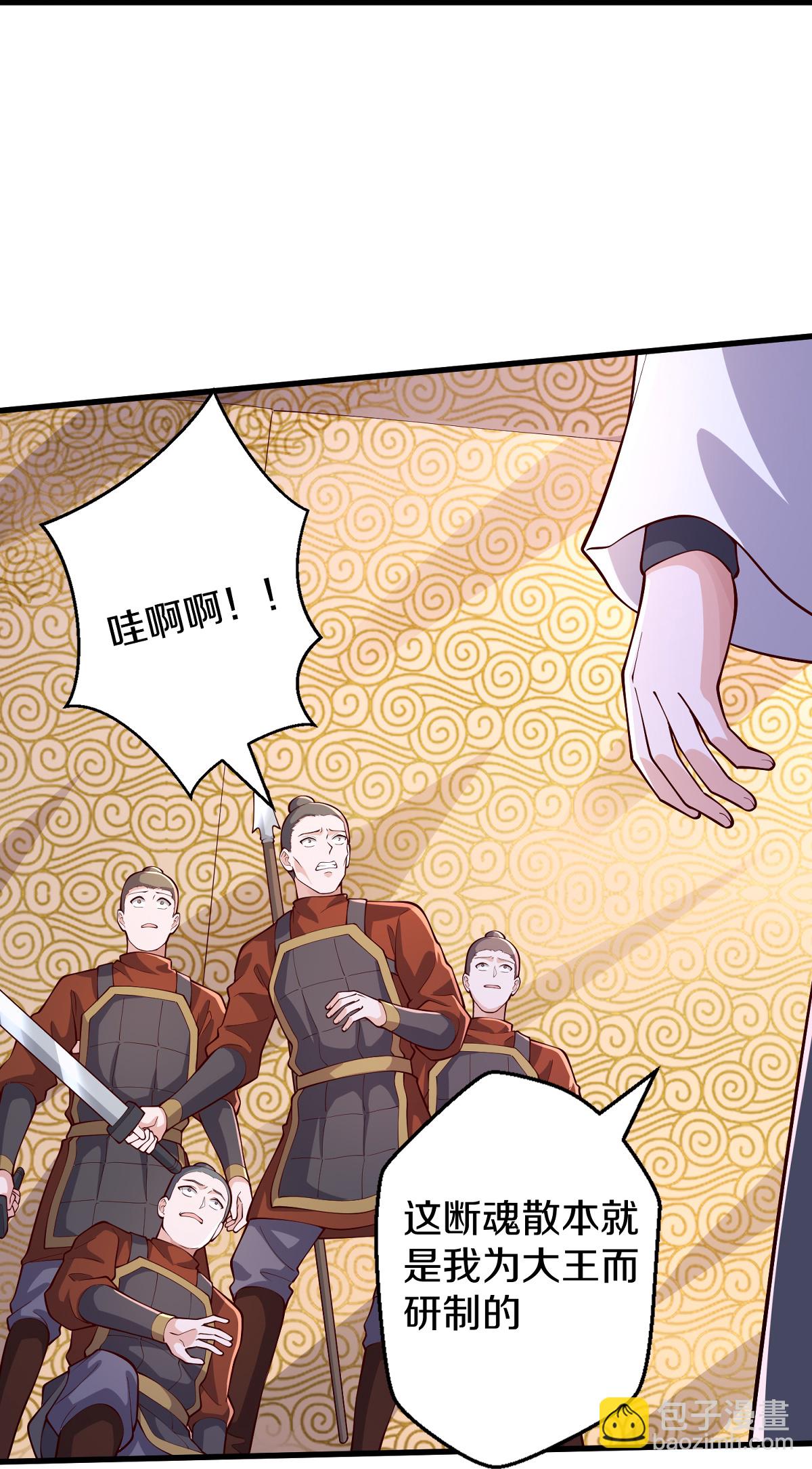 🍘我是大仙尊 第636话 第31页