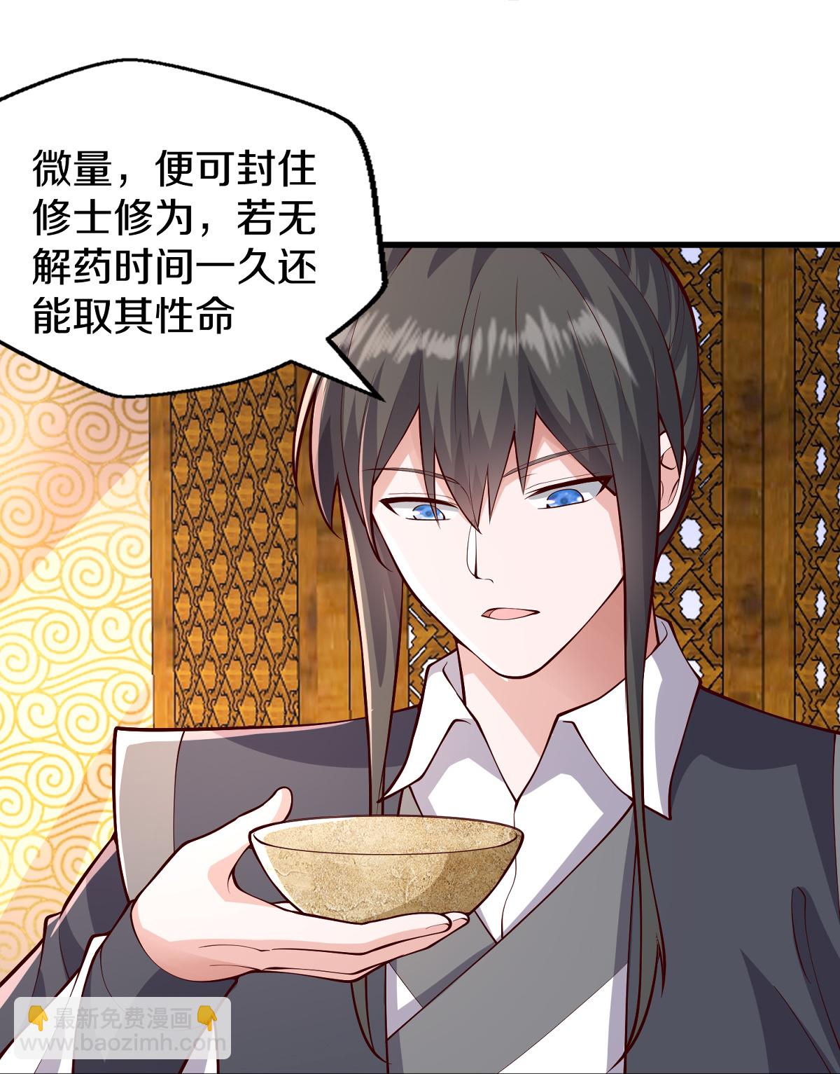 🍘我是大仙尊 第636话 第32页