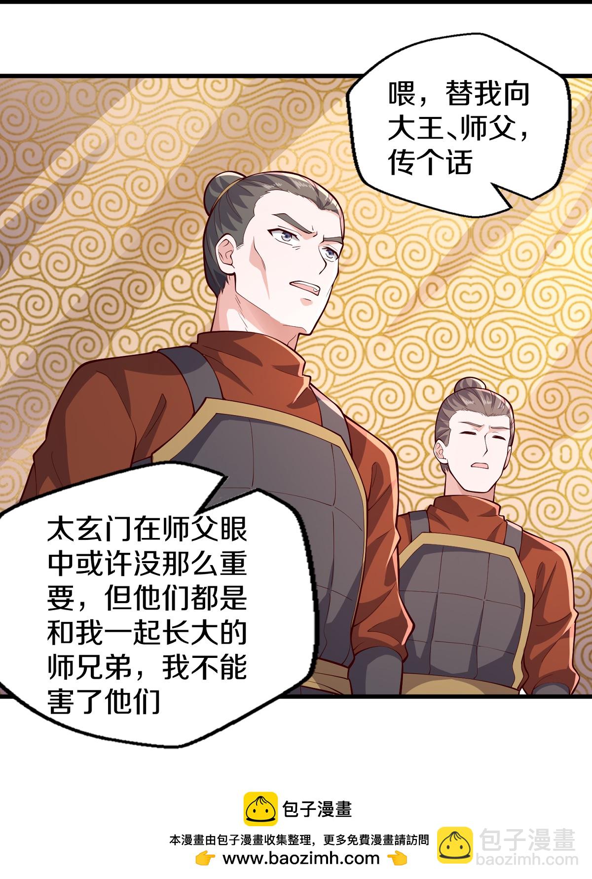 🍘我是大仙尊 第636话 第33页
