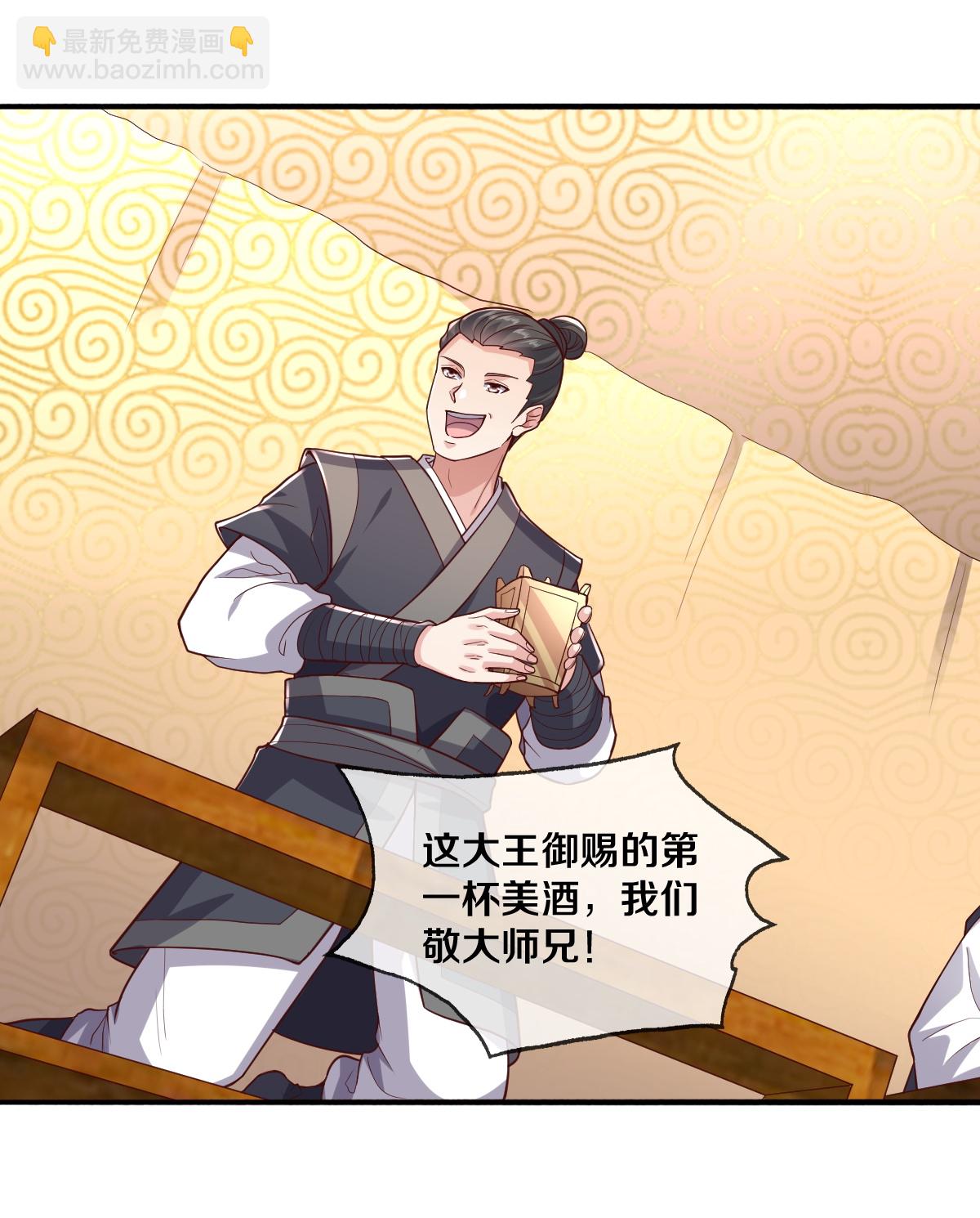 🍘我是大仙尊 第636话 第4页
