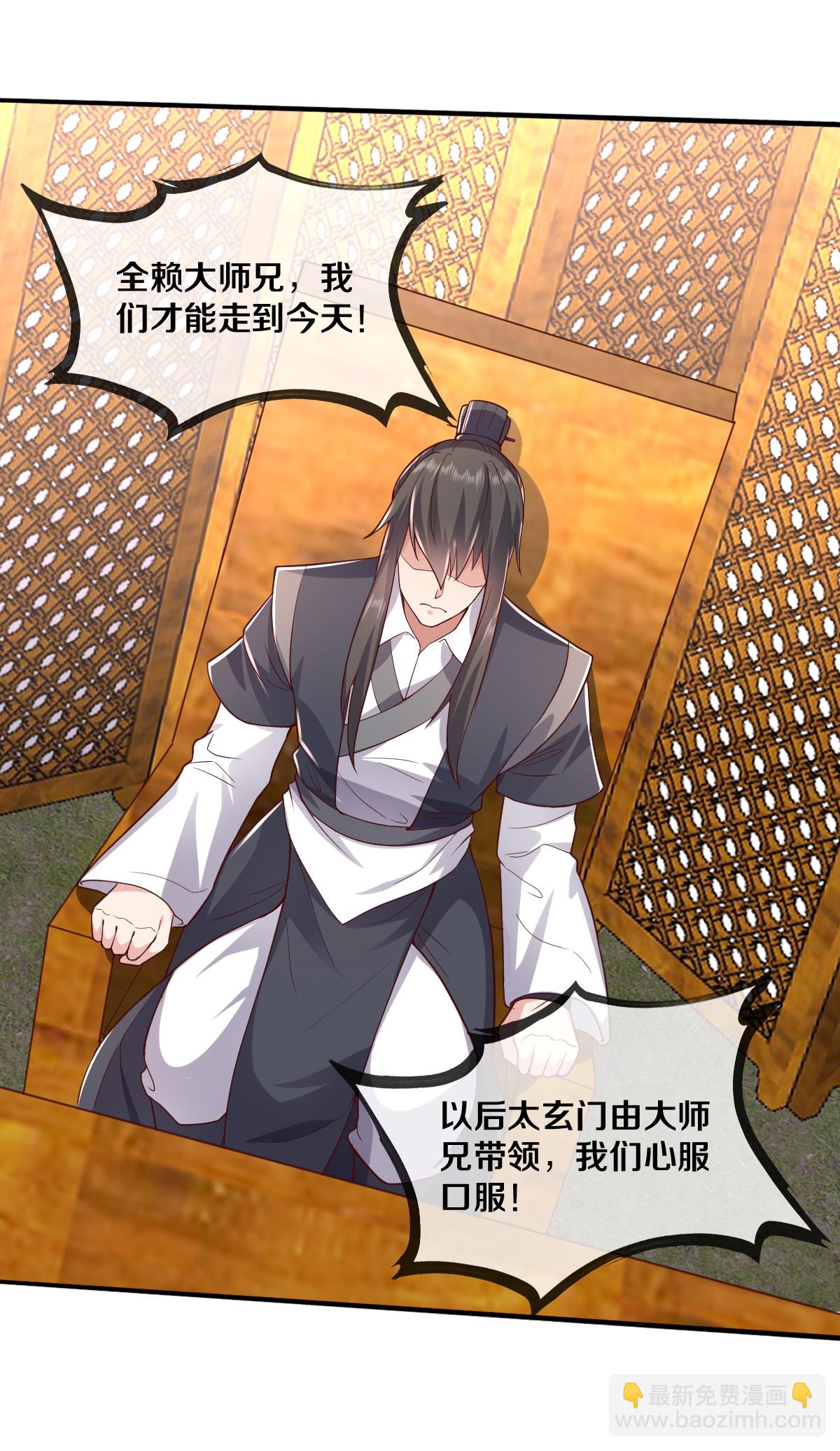 🍘我是大仙尊 第636话 第5页
