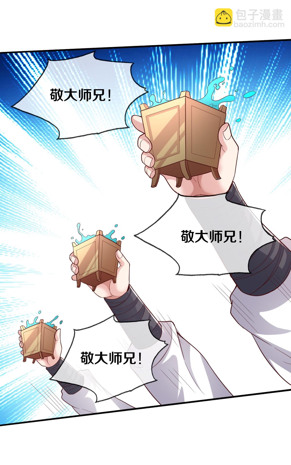 🍘我是大仙尊 第636话 第6页