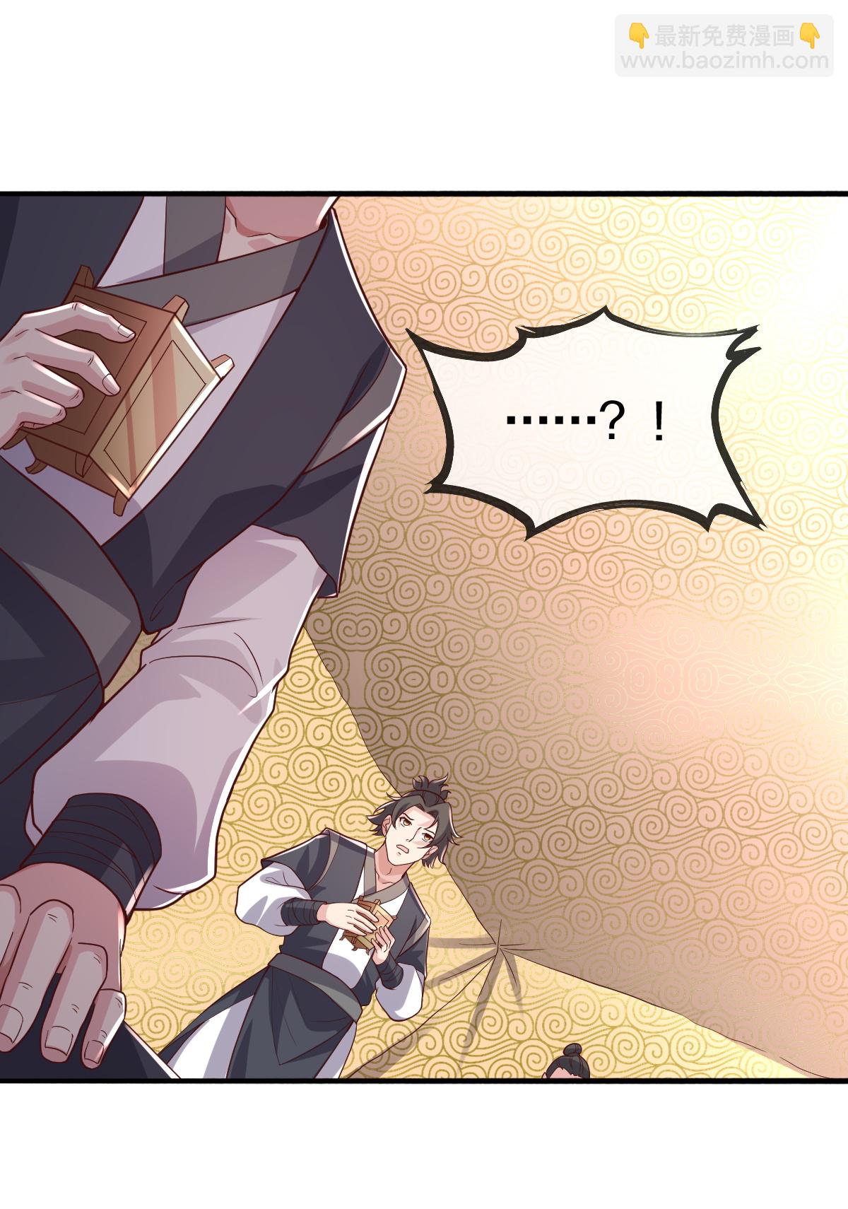 🍘我是大仙尊 第636话 第8页