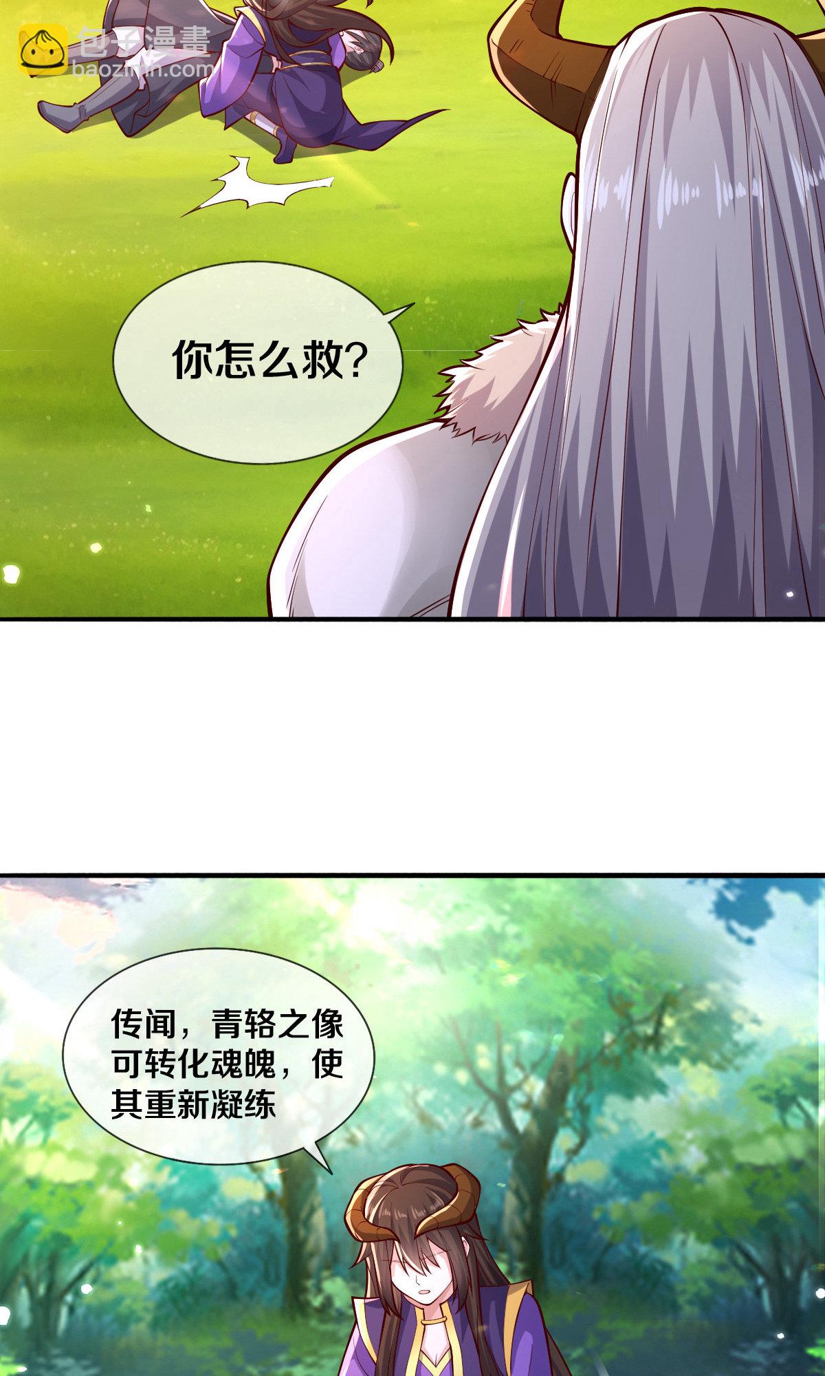 🍘我是大仙尊 第638话 第17页