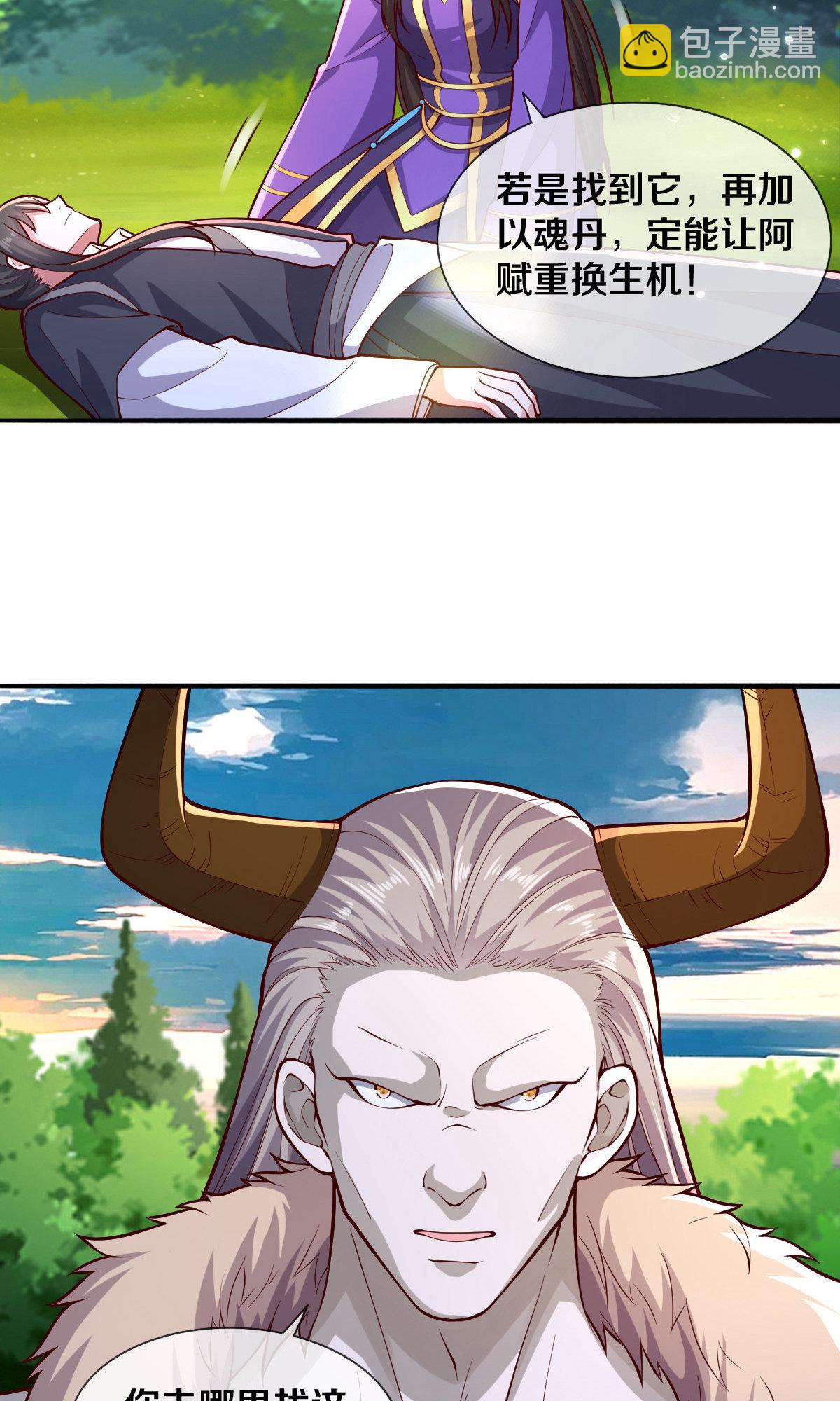 🍘我是大仙尊 第638话 第18页