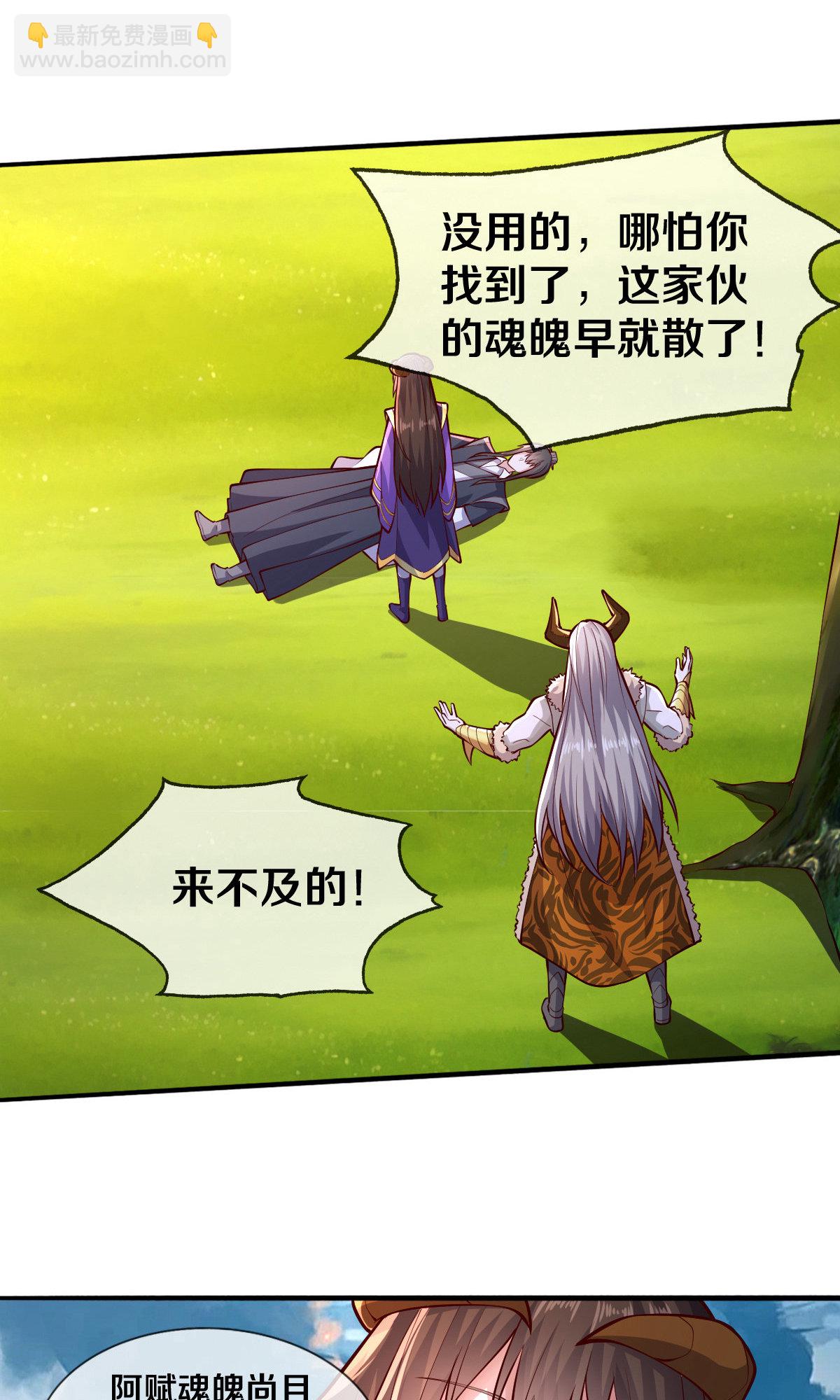 🍘我是大仙尊 第638话 第20页