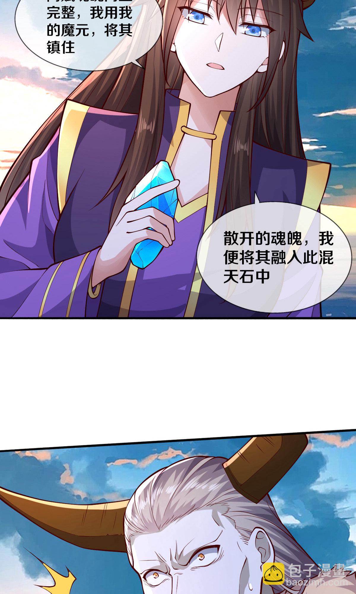 🍘我是大仙尊 第638话 第21页