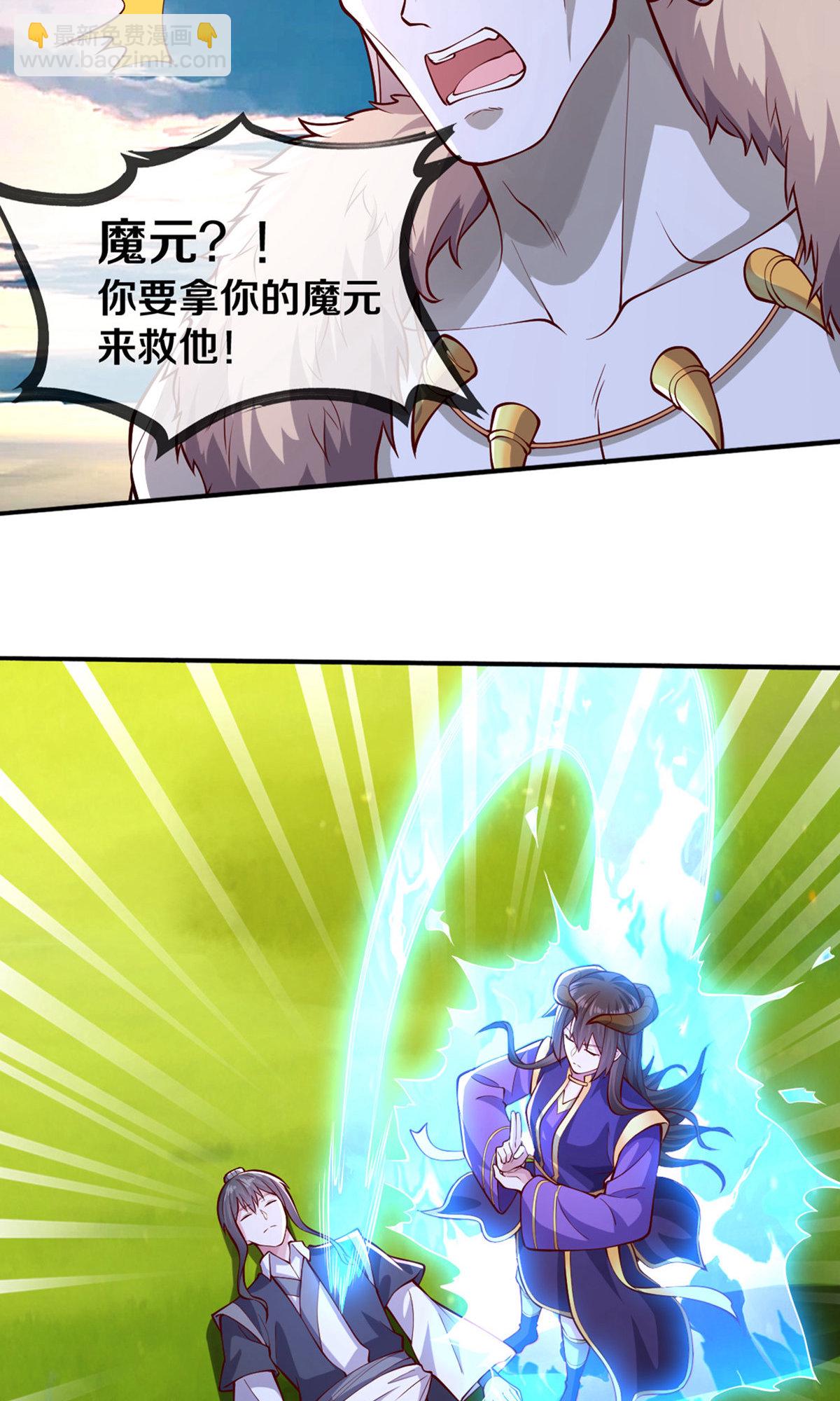 🍘我是大仙尊 第638话 第22页
