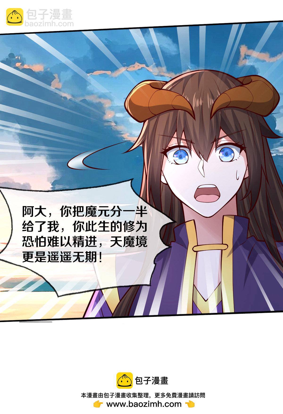 🍘我是大仙尊 第638话 第31页