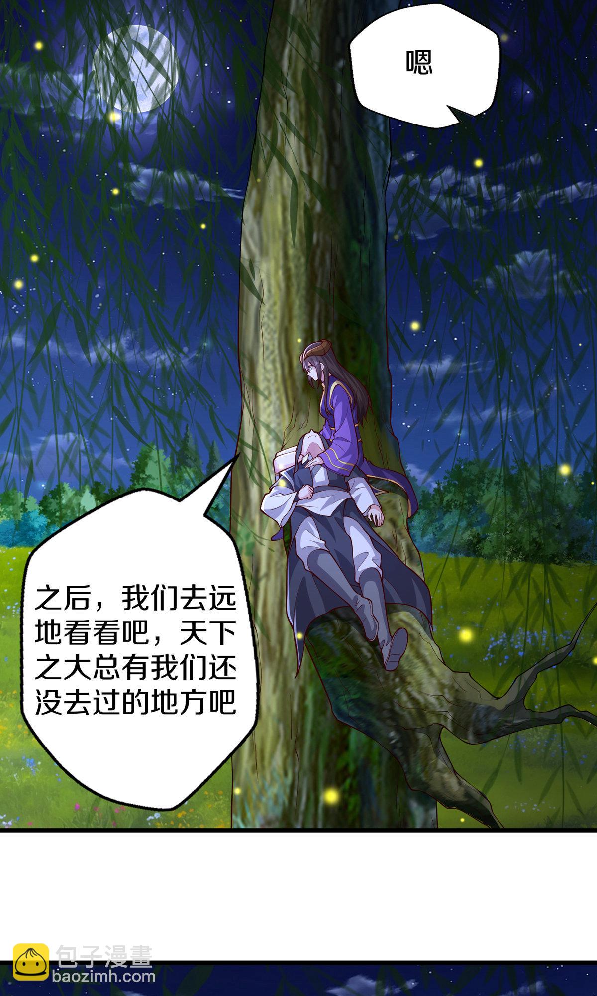 🍘我是大仙尊 第638话 第5页