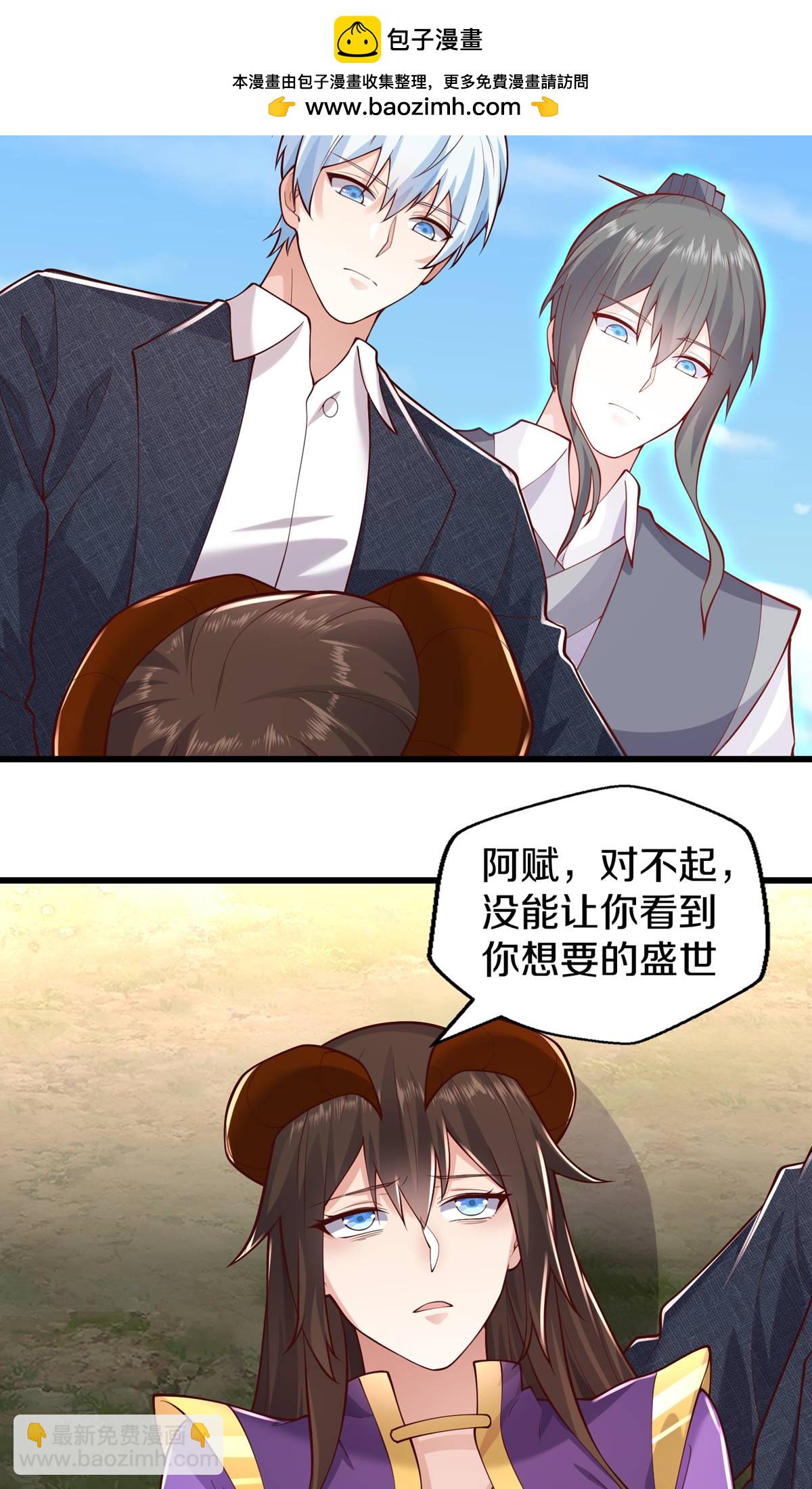 🍘我是大仙尊 第640话 第2页