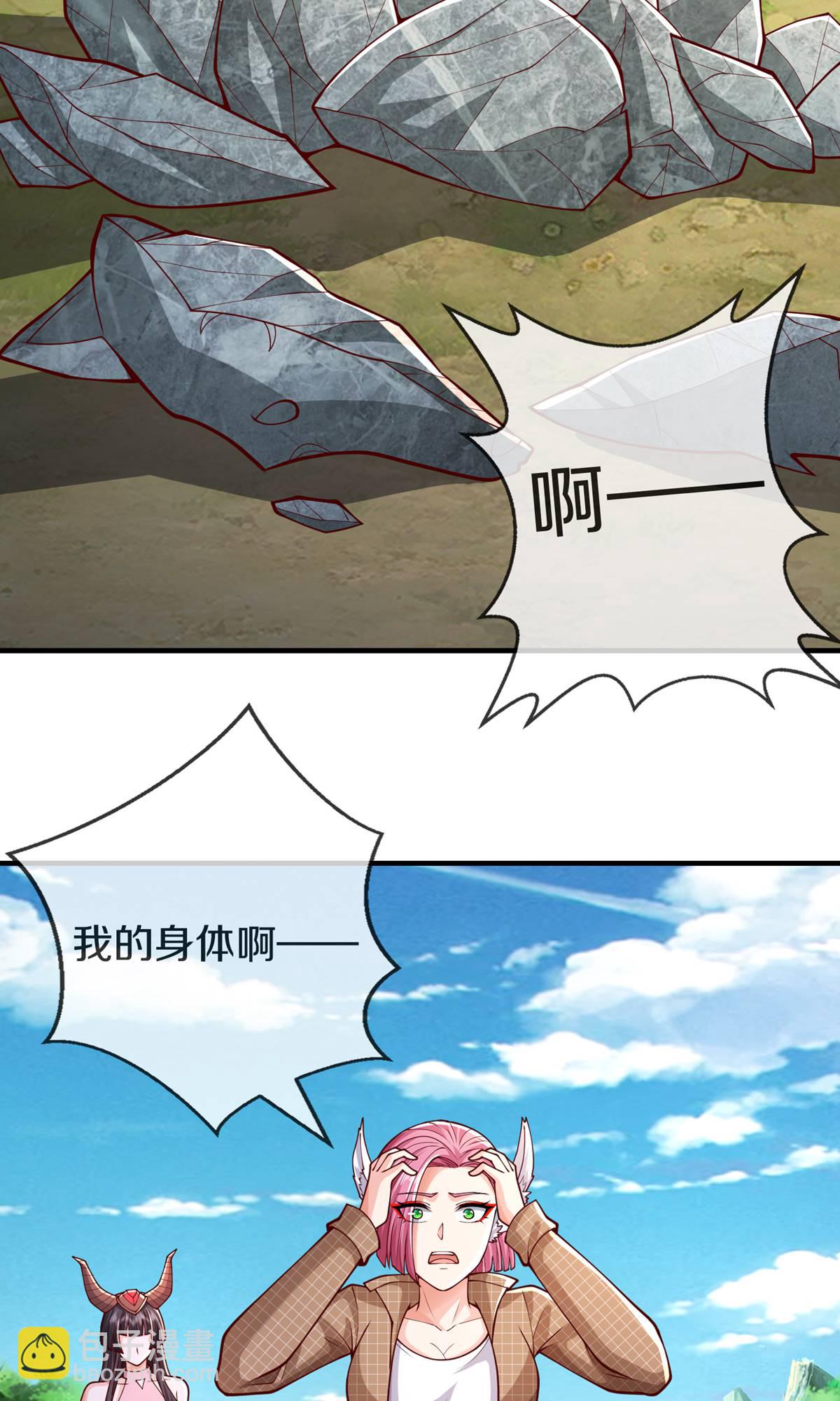 🍘我是大仙尊 第640话 第22页