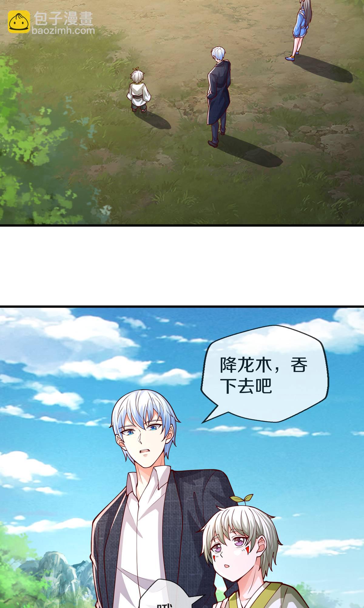 🍘我是大仙尊 第640话 第24页