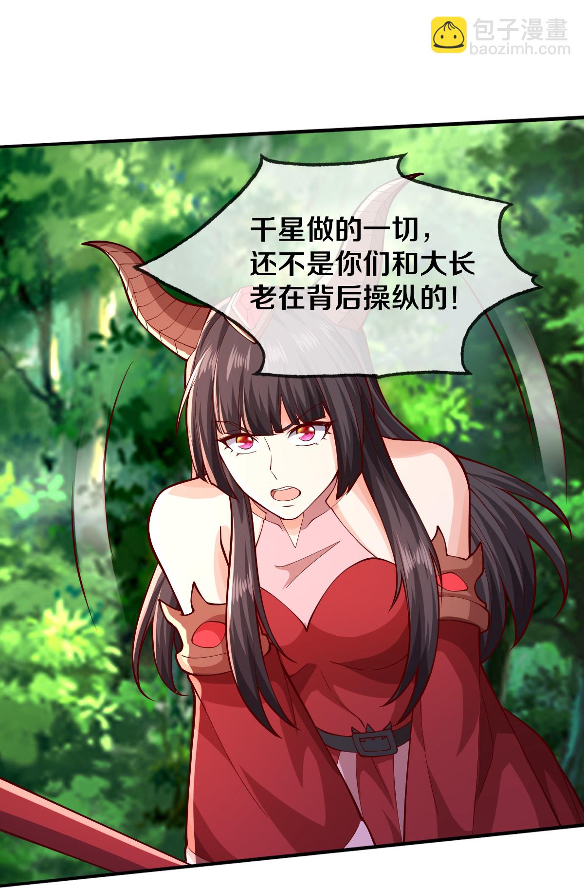 🍘我是大仙尊 第642话 第16页
