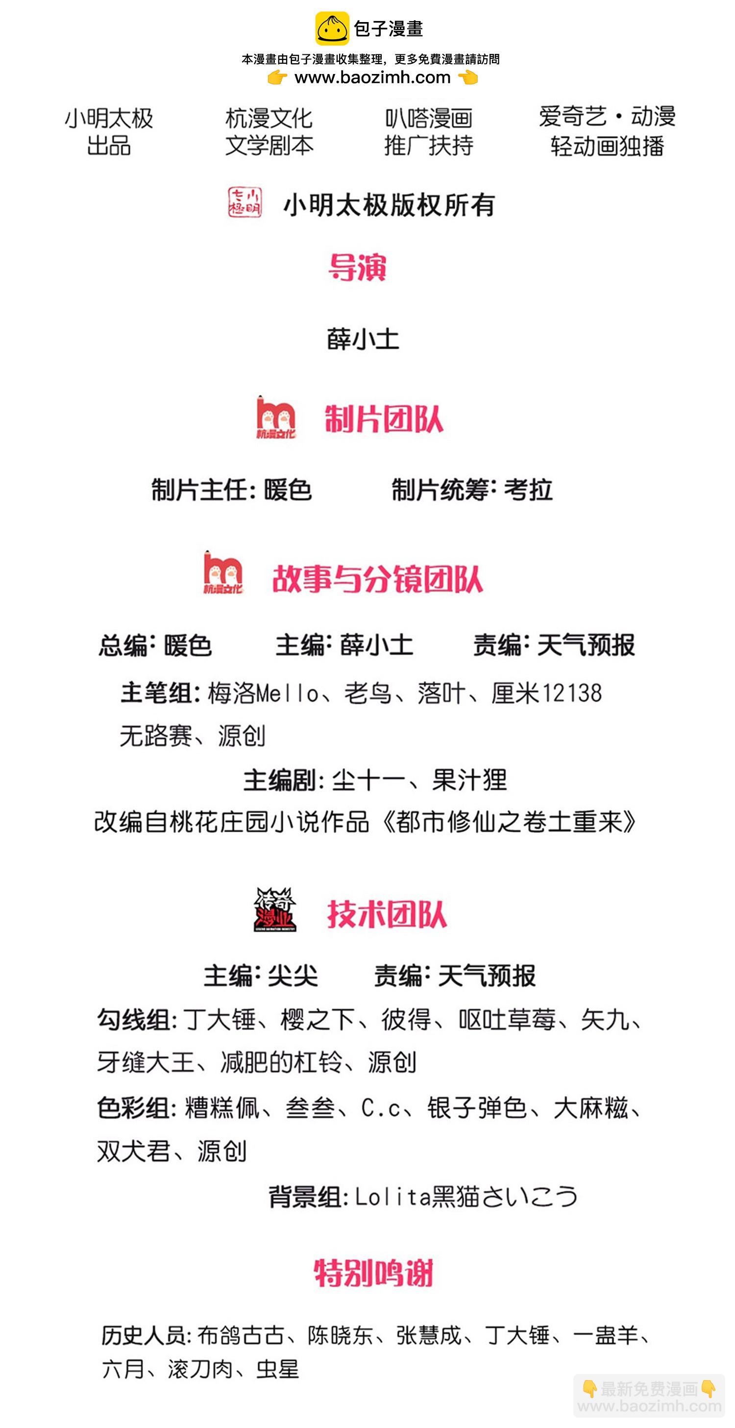 🍘我是大仙尊 第644话 第2页