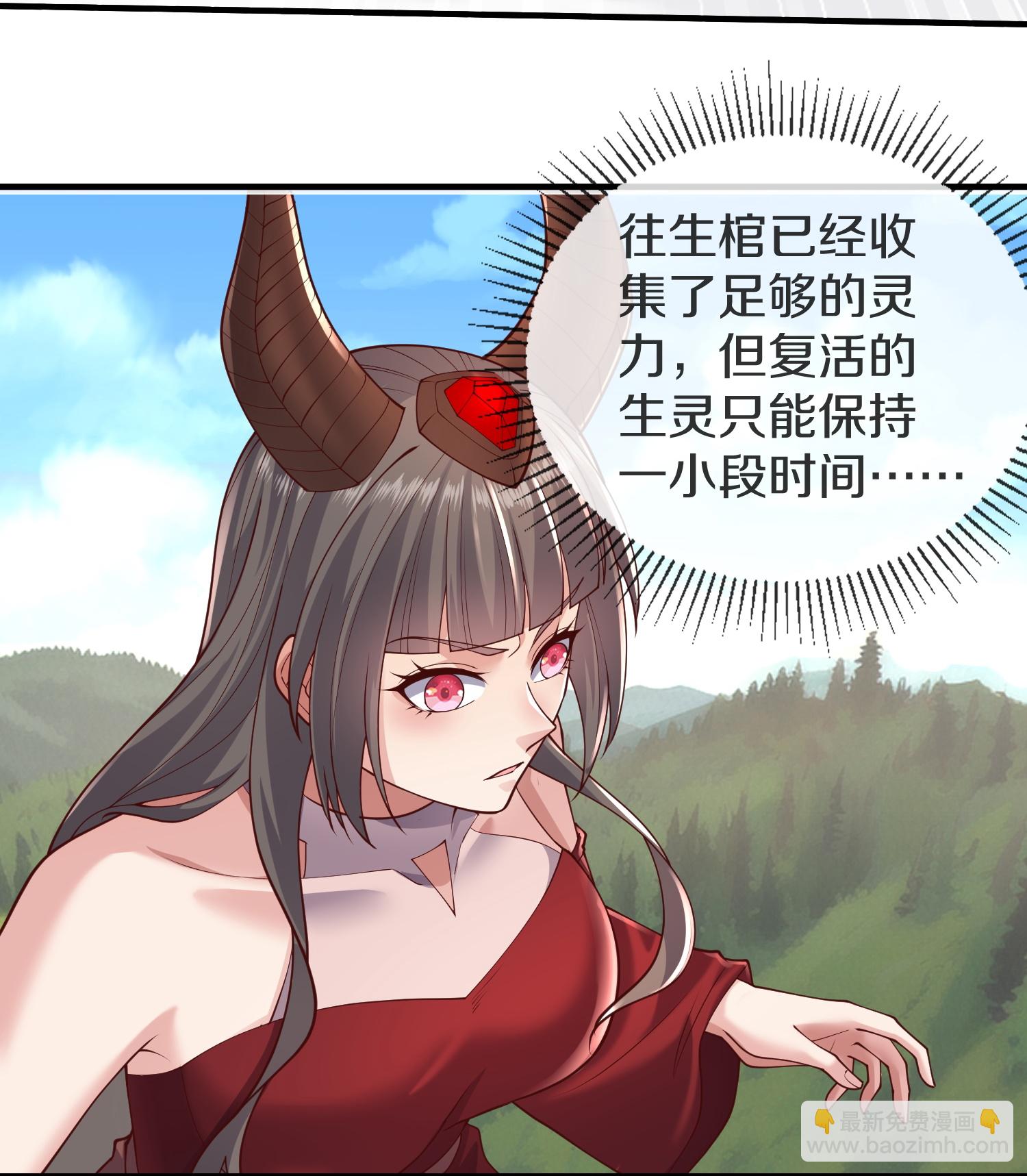 🍘我是大仙尊 第644话 第7页