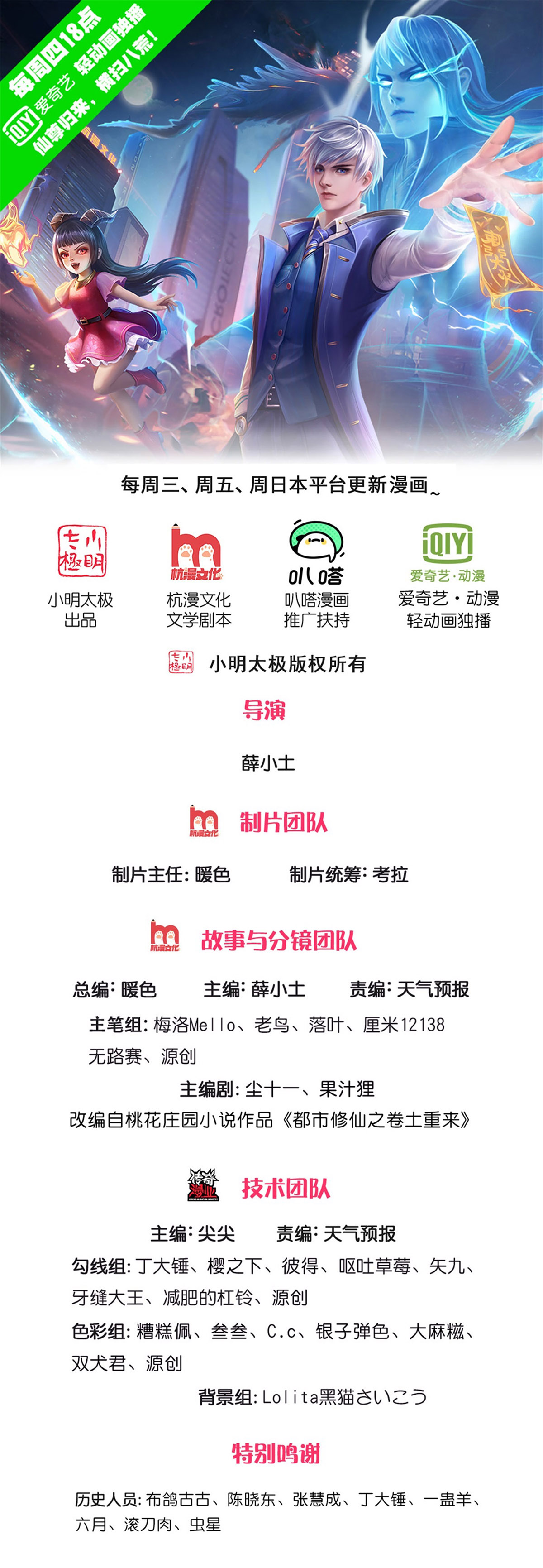 🍘我是大仙尊 第646话 第1页