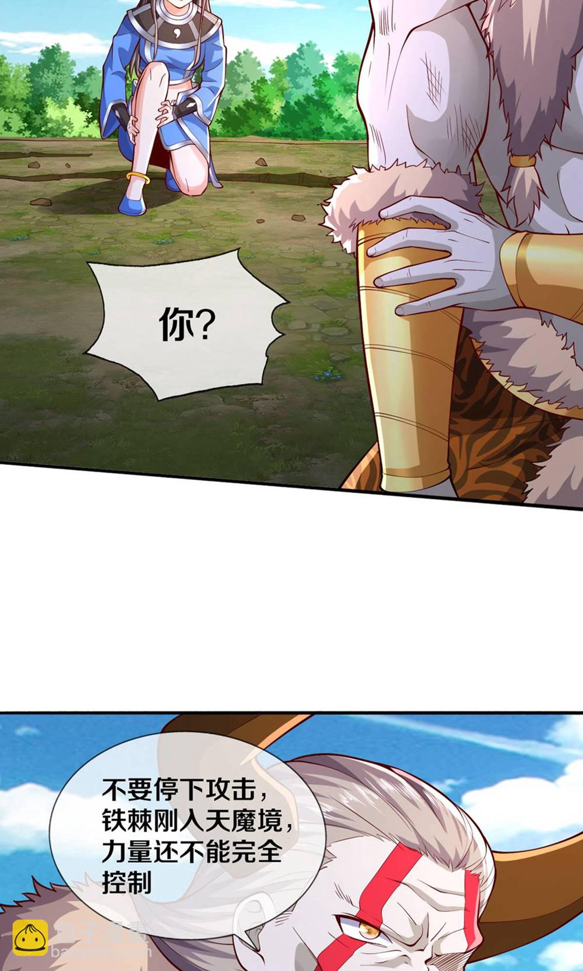 🍘我是大仙尊 第646话 第21页