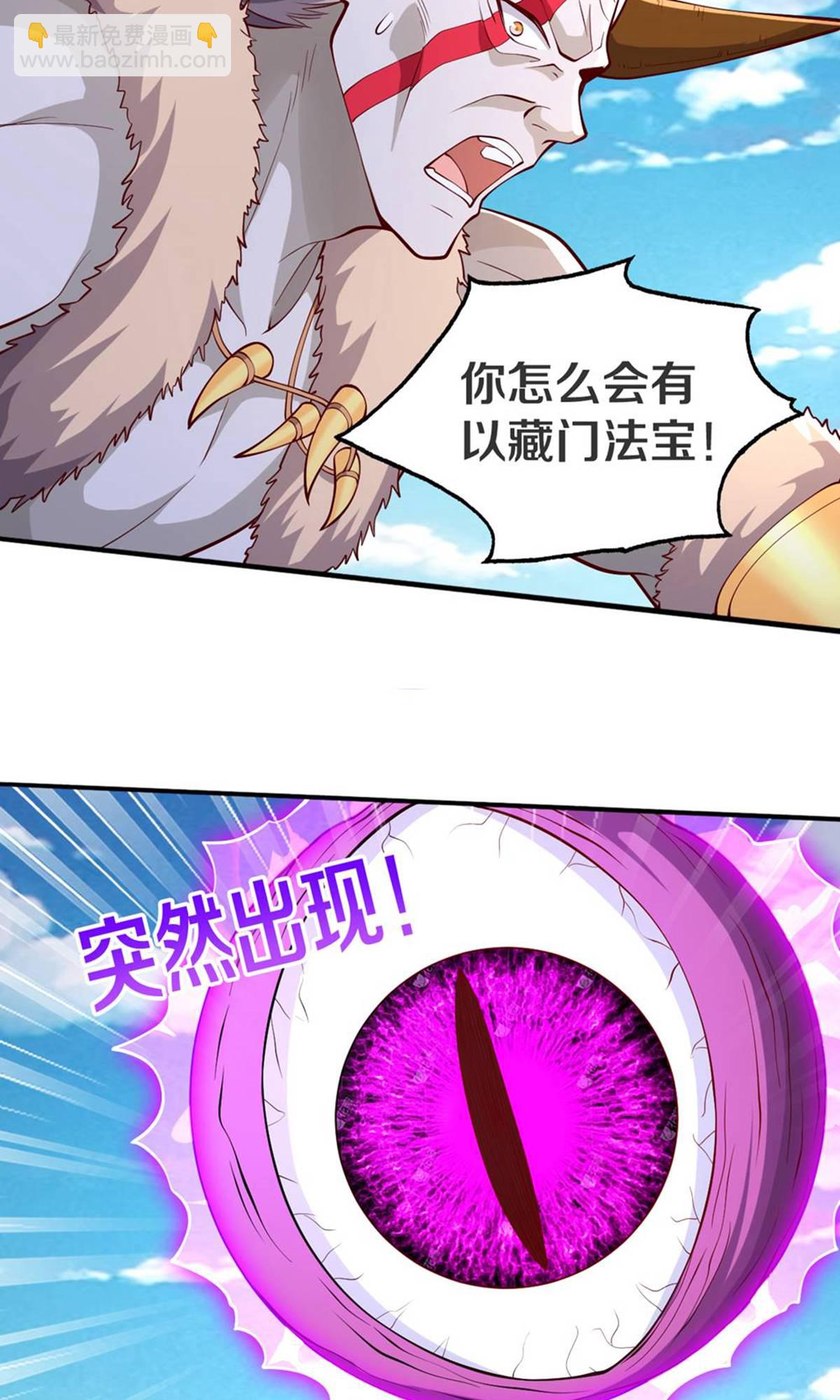 🍘我是大仙尊 第646话 第30页