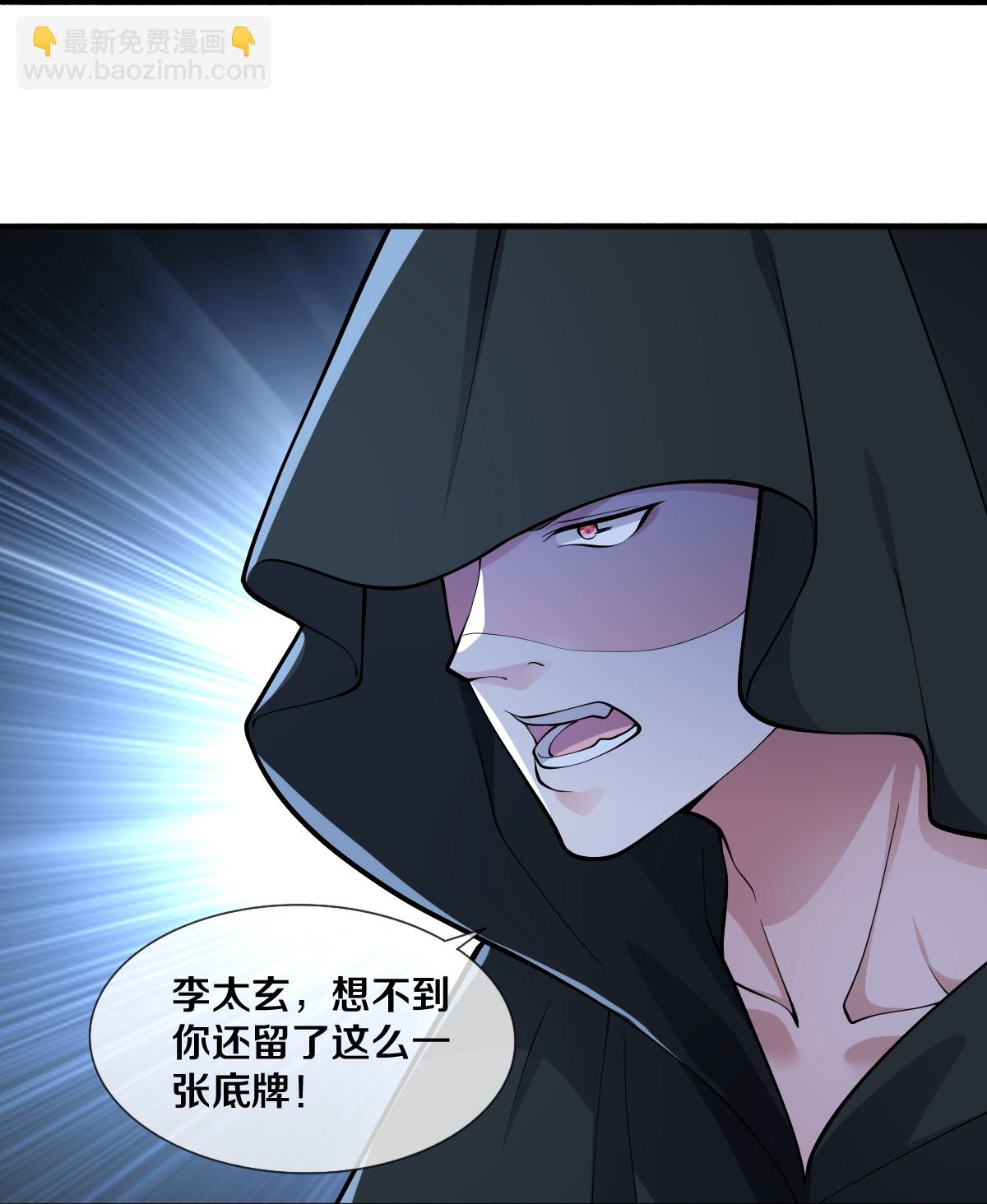 🍘我是大仙尊 第648话 第17页