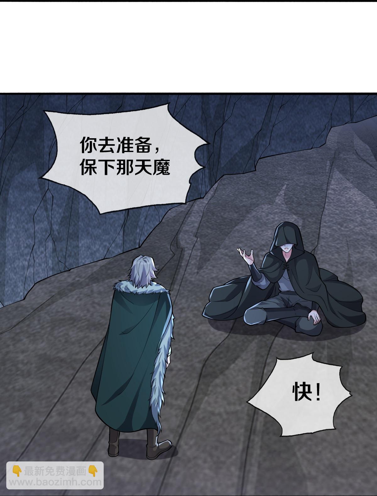 🍘我是大仙尊 第648话 第18页