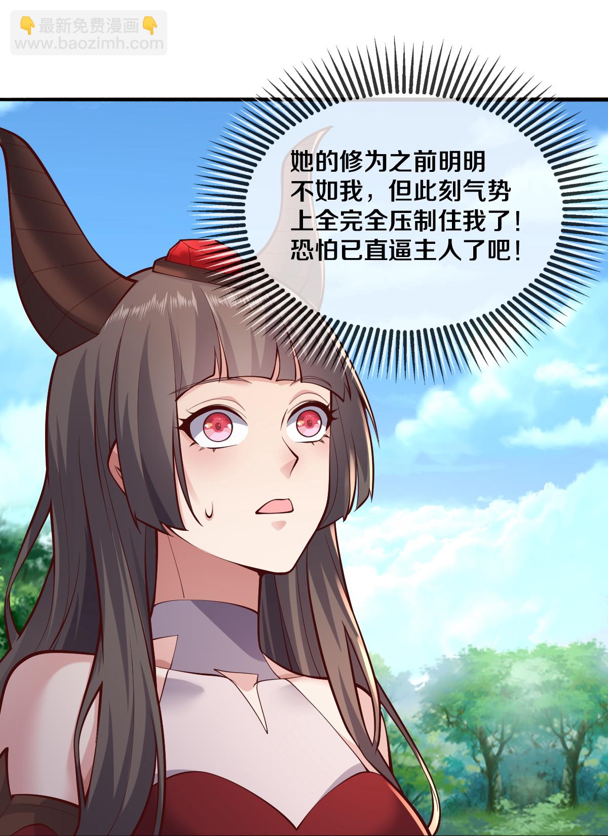 🍘我是大仙尊 第648话 第24页