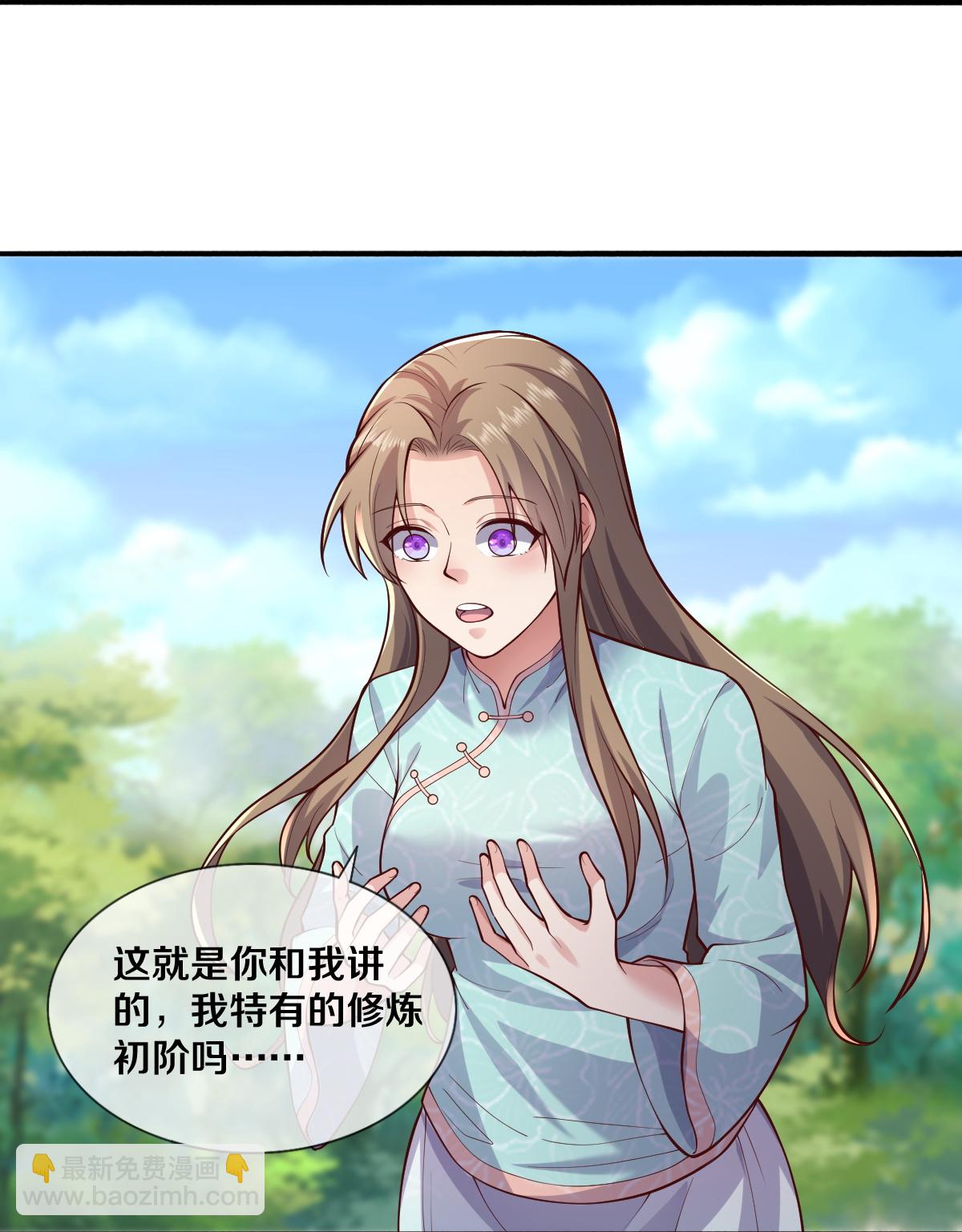 🍘我是大仙尊 第648话 第27页